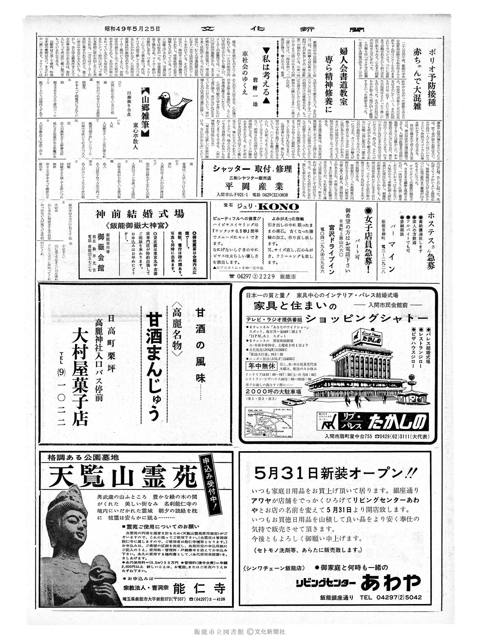 昭和49年5月25日2面 (第7829号) 