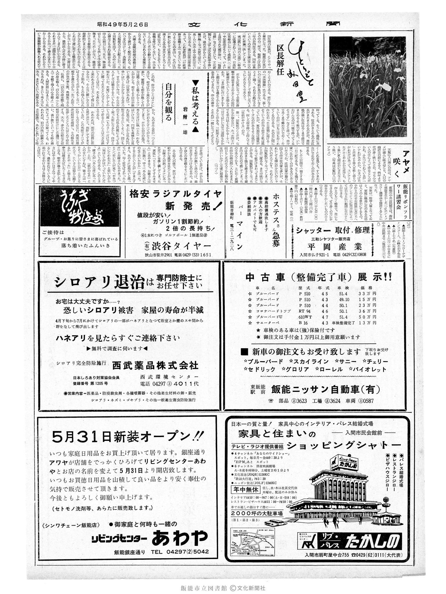 昭和49年5月26日2面 (第7830号) 