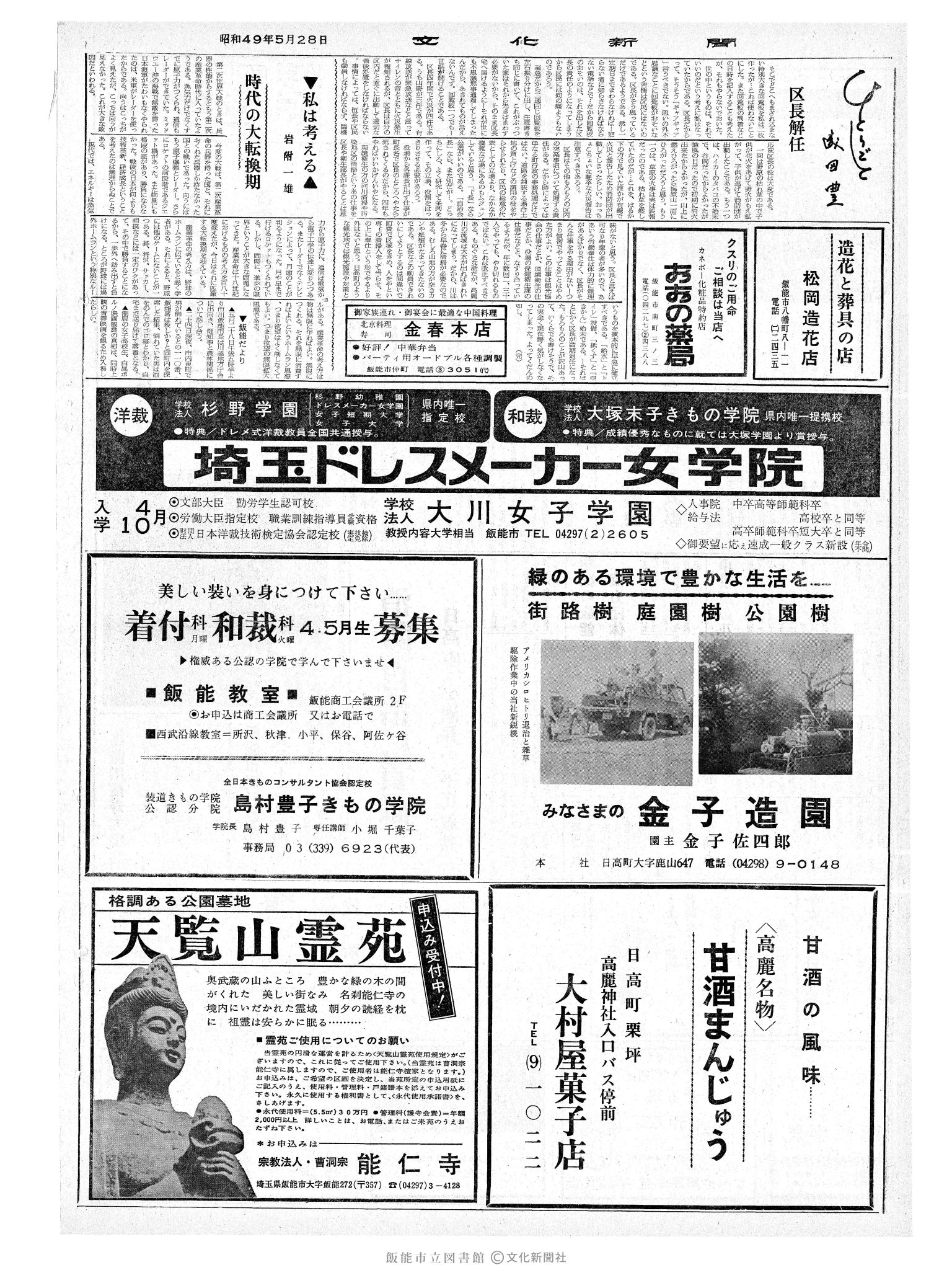 昭和49年5月28日2面 (第7831号) 