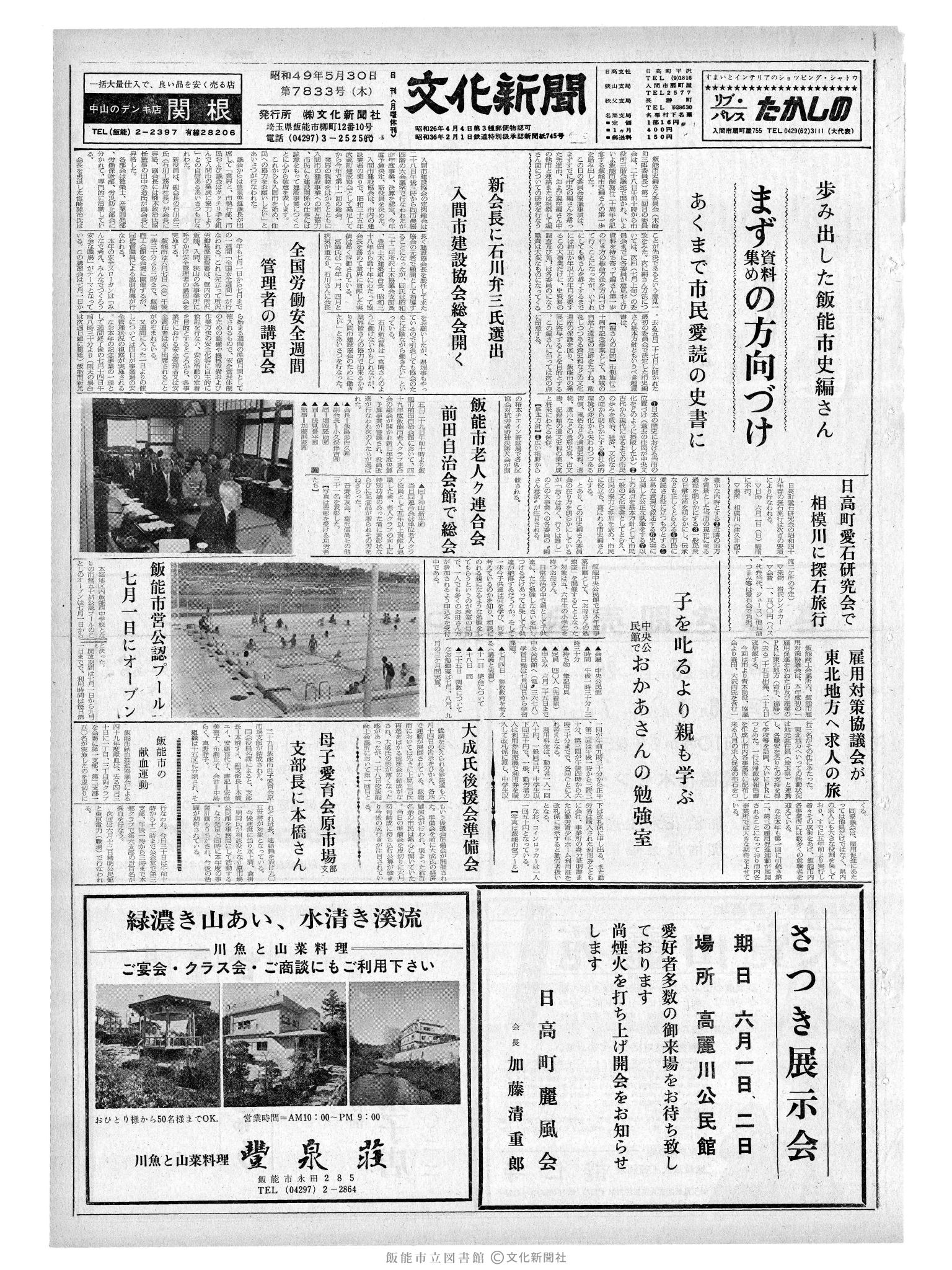 昭和49年5月30日1面 (第7833号) 