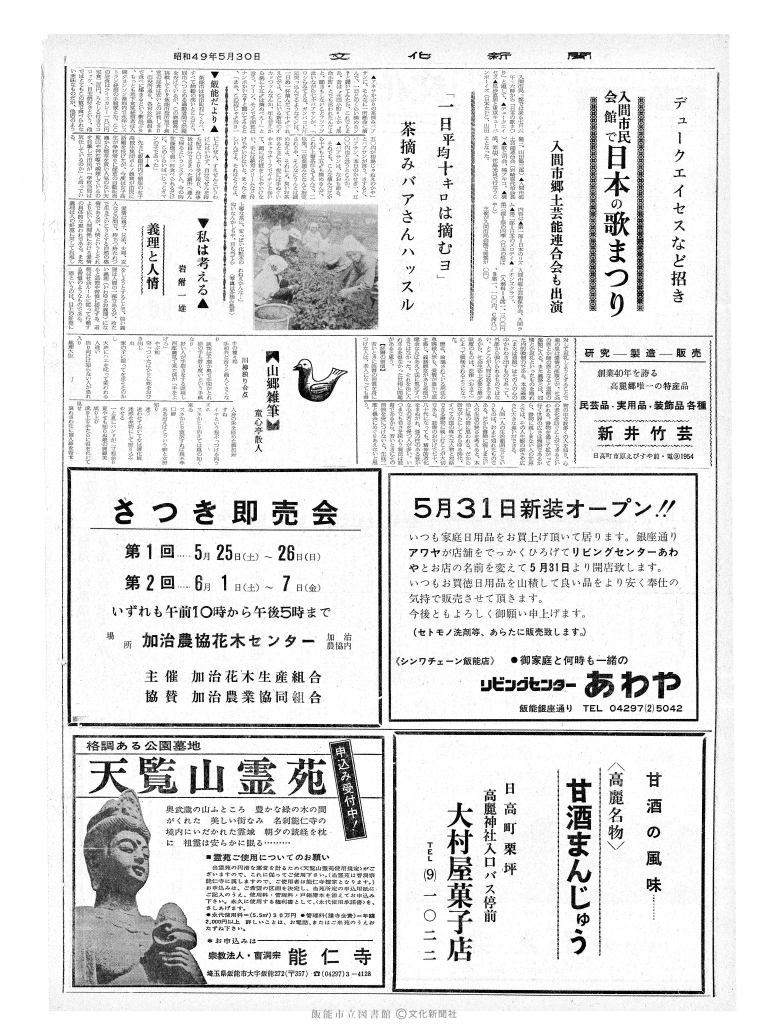 昭和49年5月30日2面 (第7833号) 