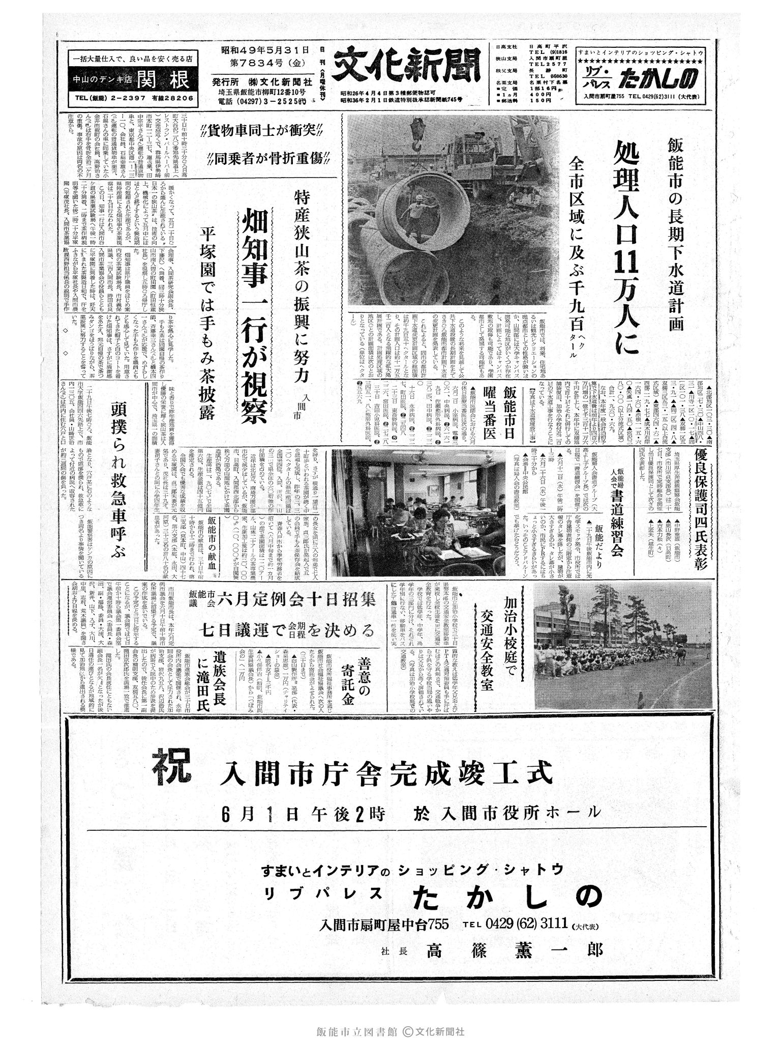 昭和49年5月31日1面 (第7834号) 