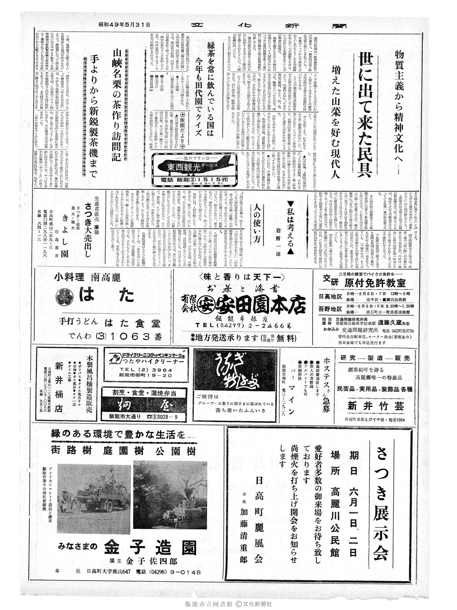 昭和49年5月31日2面 (第7834号) 