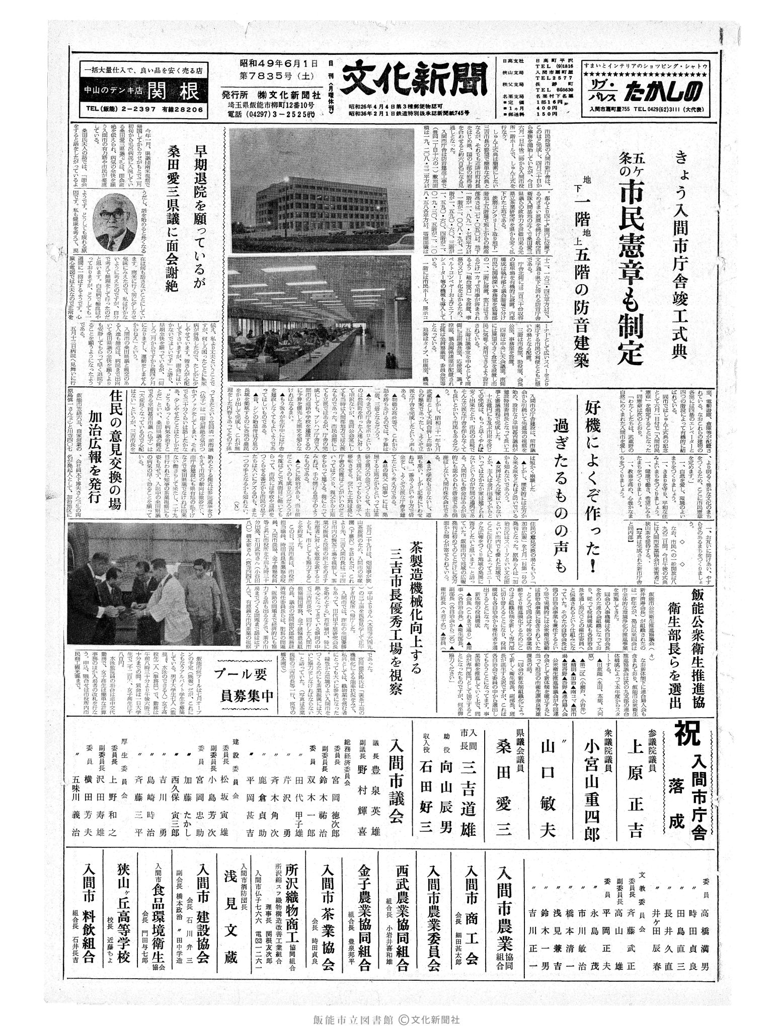 昭和49年6月1日1面 (第7835号) 