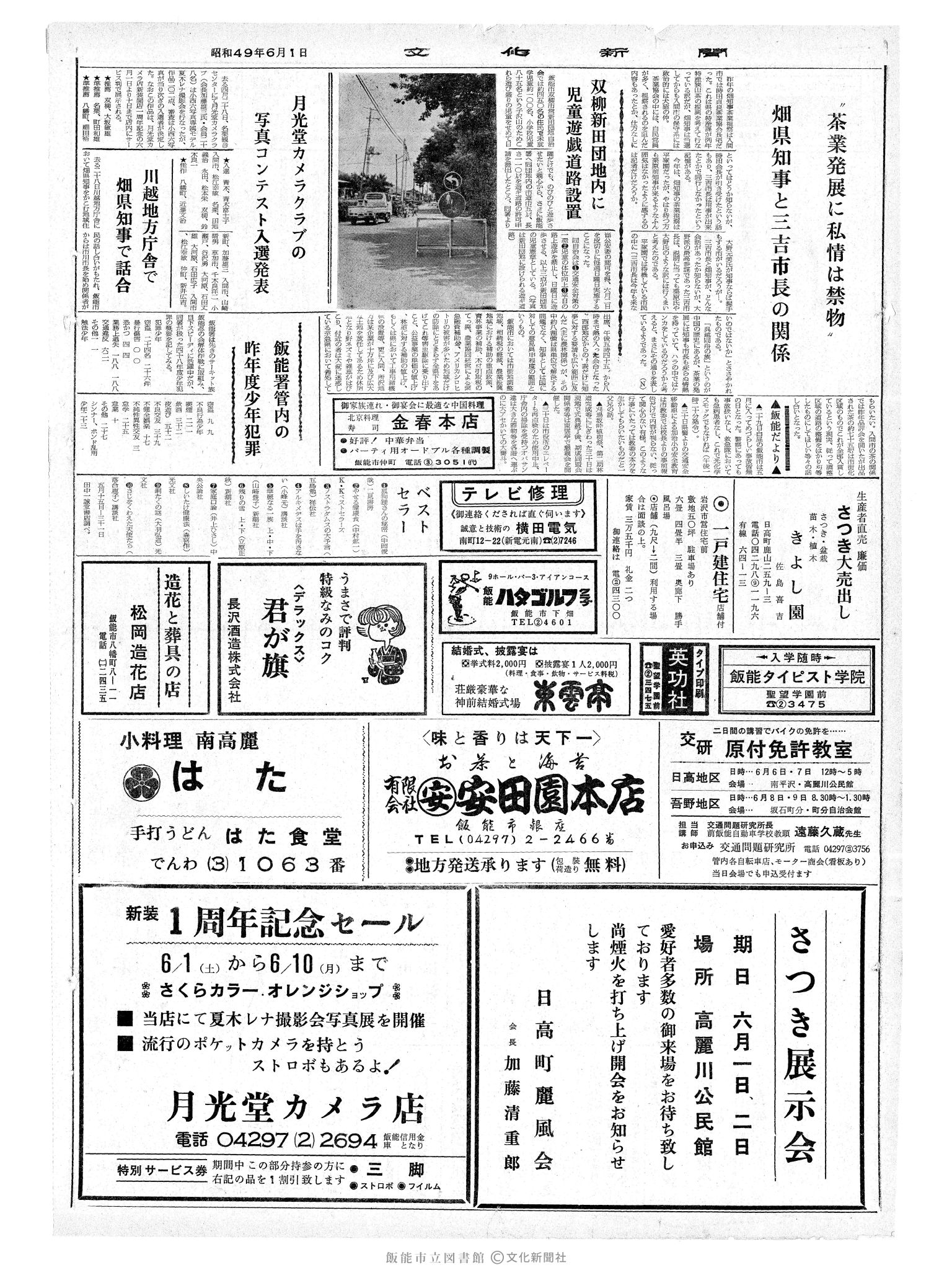 昭和49年6月1日2面 (第7835号) 