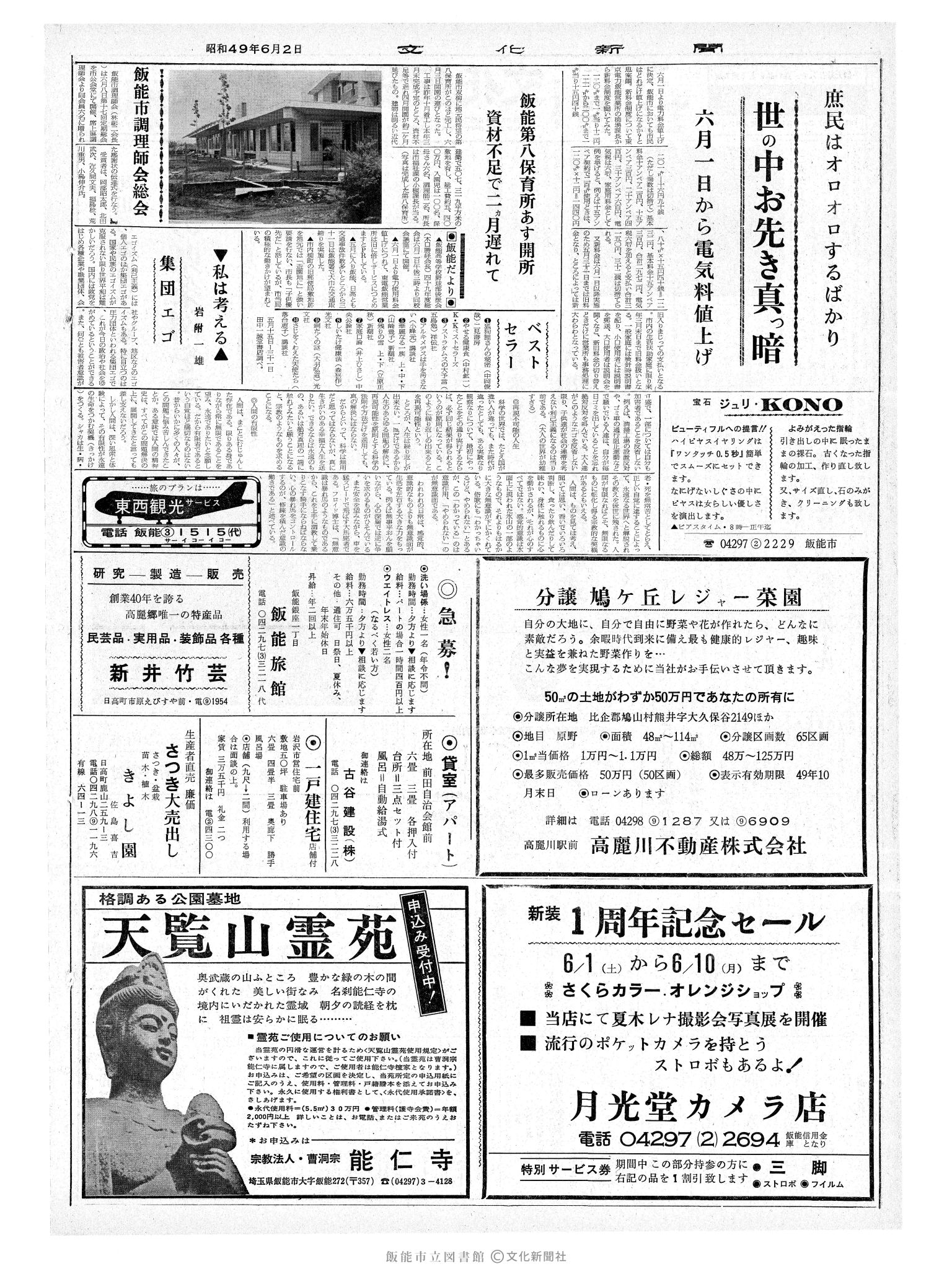 昭和49年6月2日2面 (第7836号) 