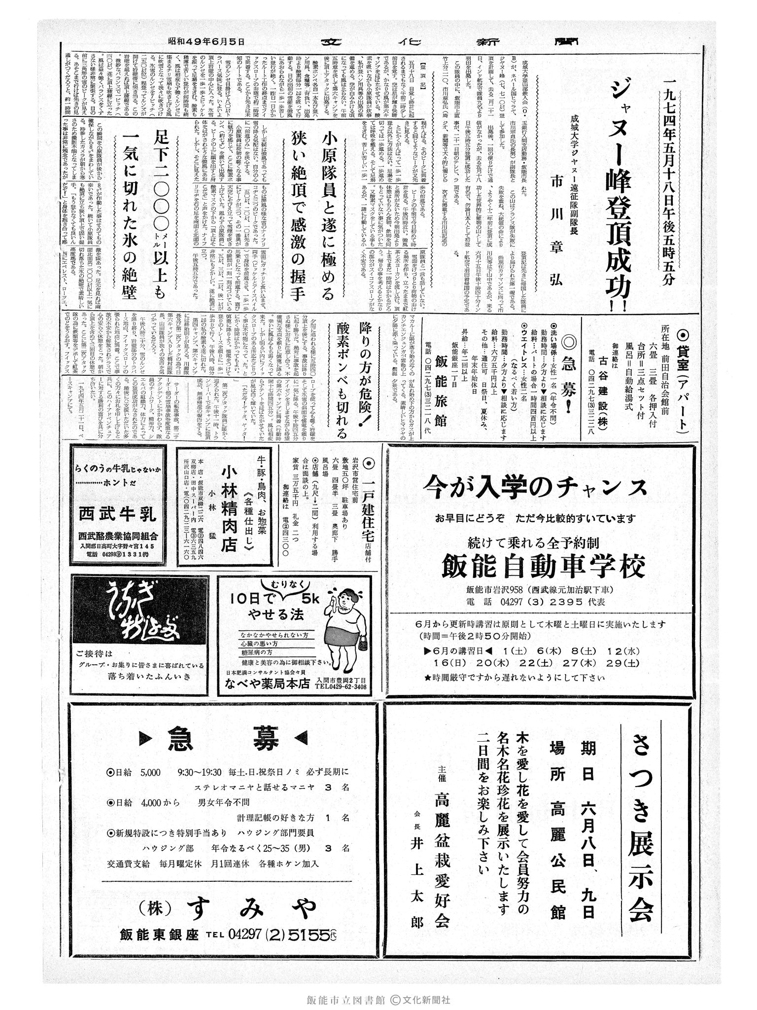 昭和49年6月5日2面 (第7838号) 