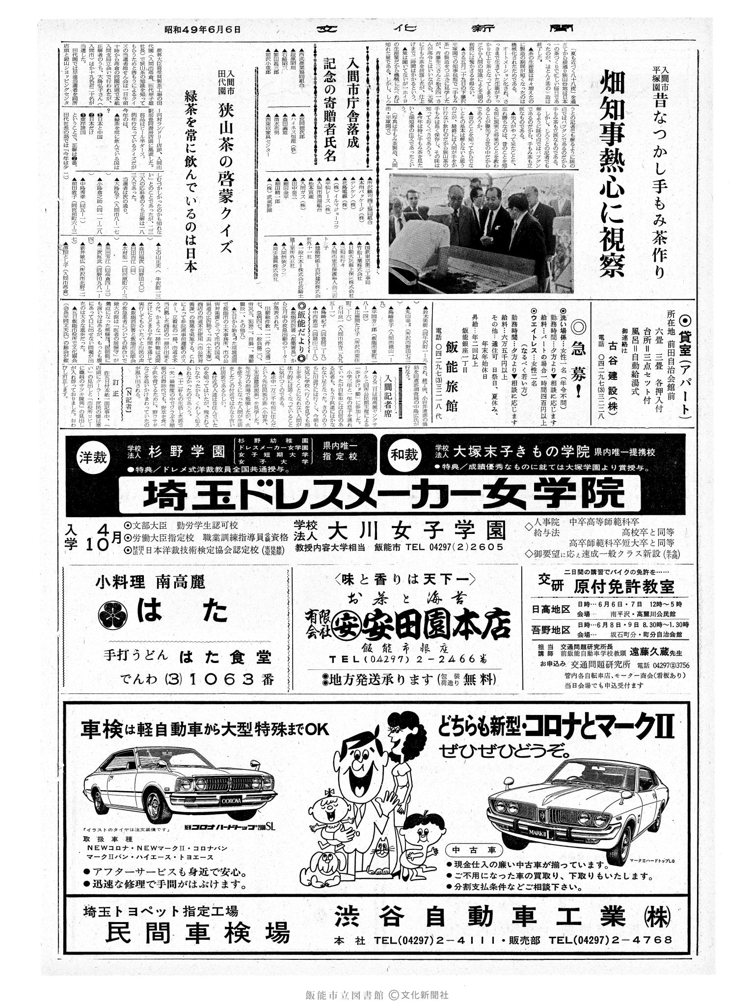 昭和49年6月6日2面 (第7839号) 