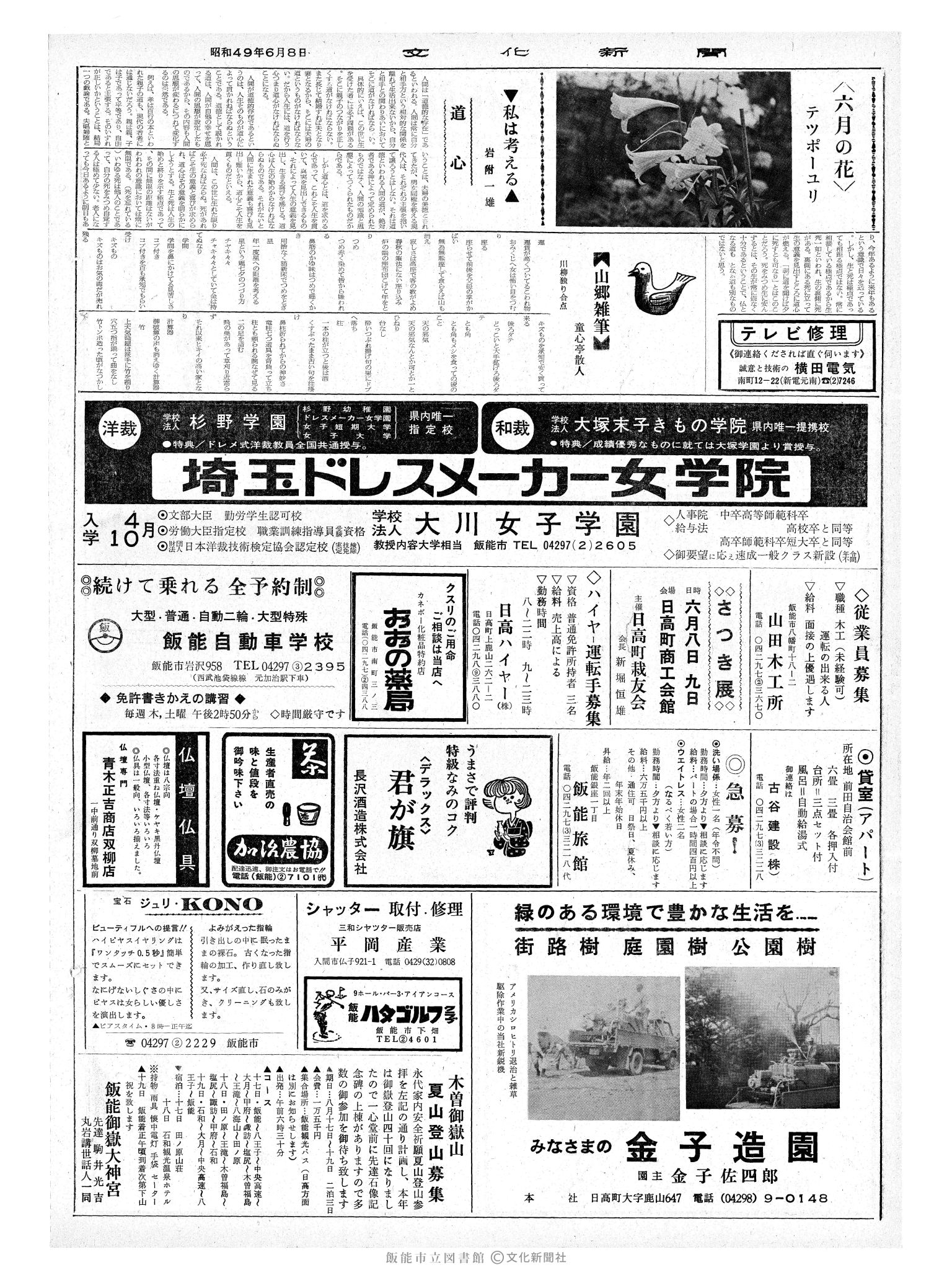 昭和49年6月8日2面 (第7841号) 