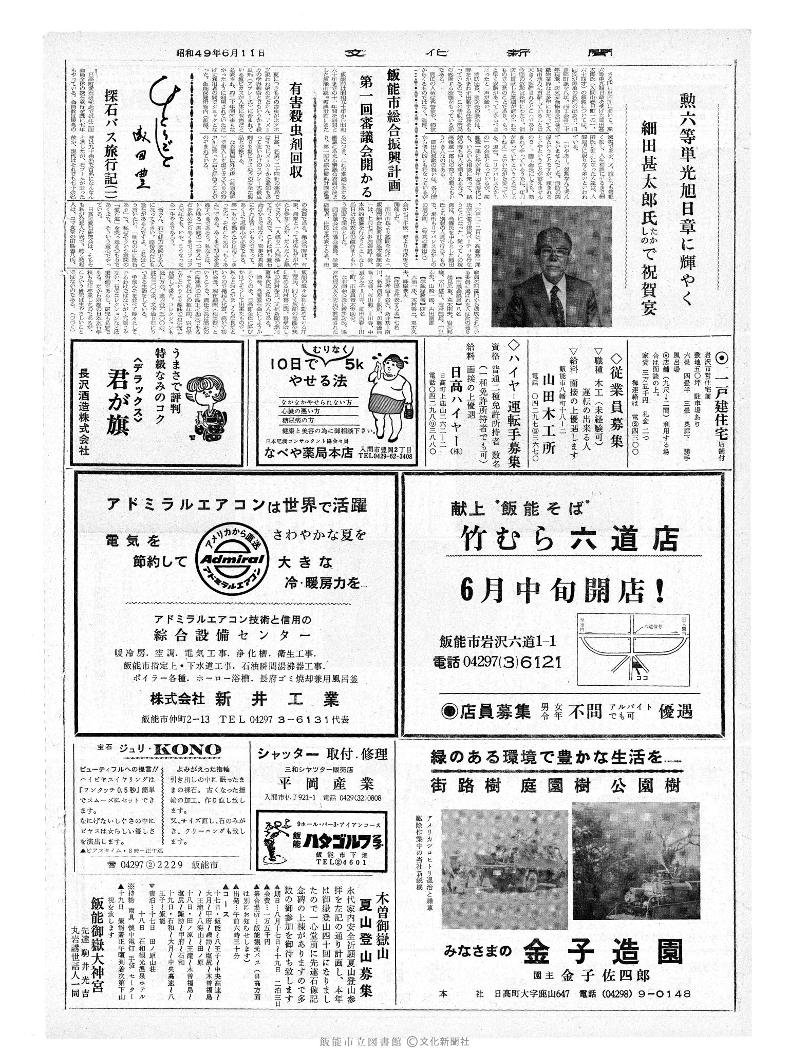 昭和49年6月11日2面 (第7843号) 