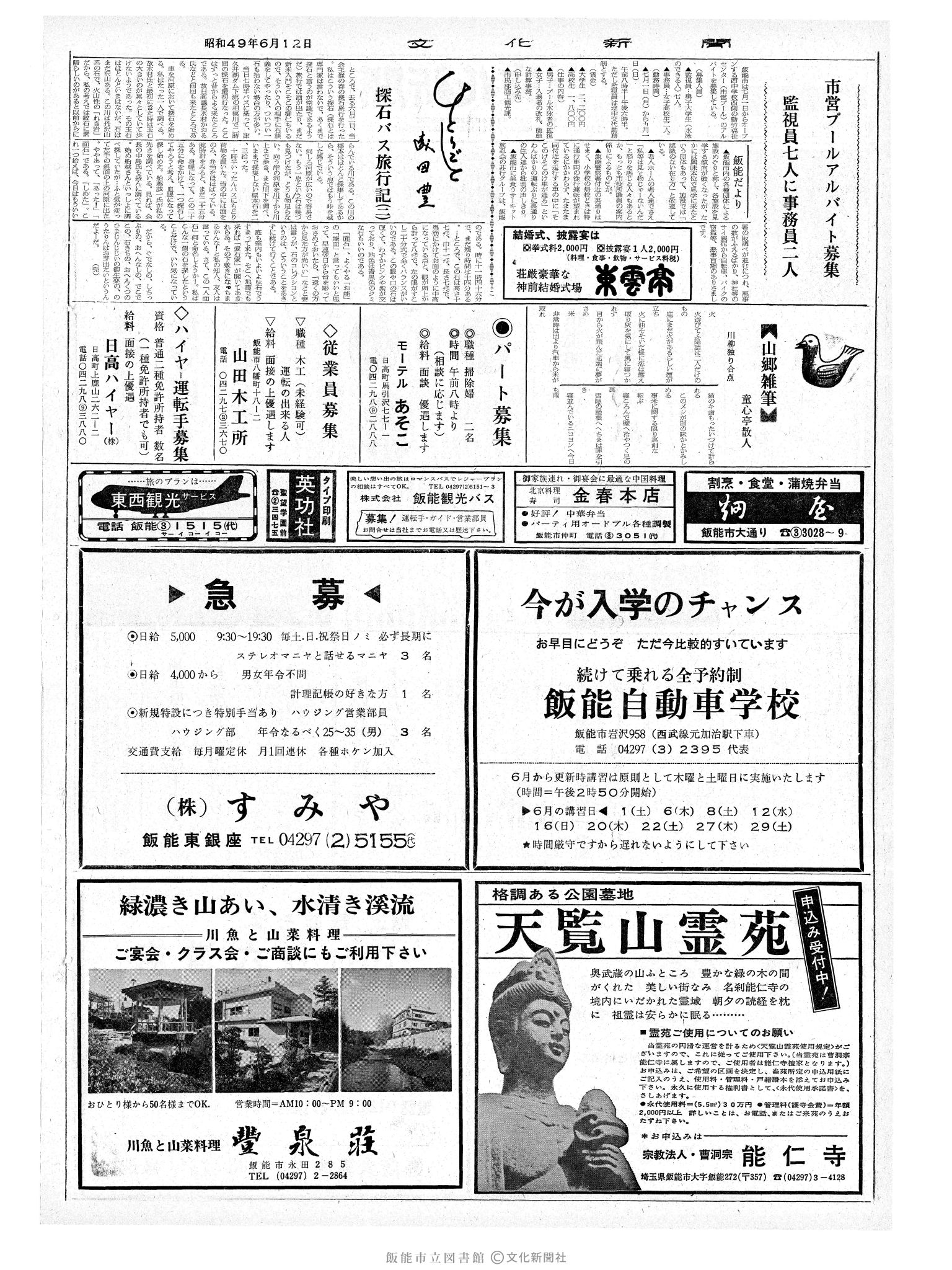 昭和49年6月12日2面 (第7844号) 