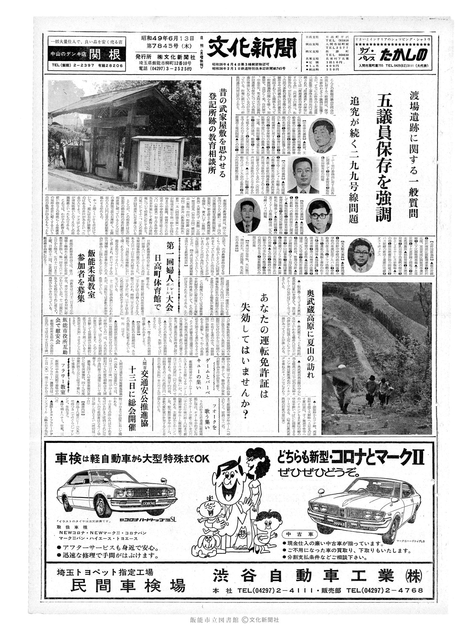 昭和49年6月13日1面 (第7845号) 