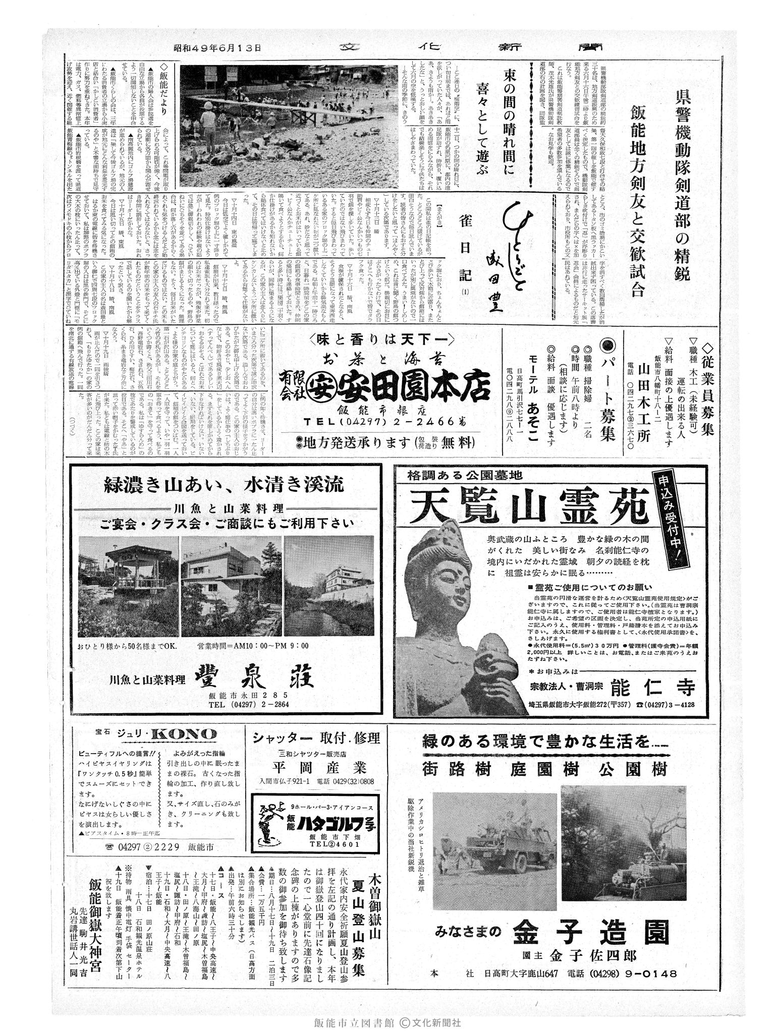 昭和49年6月13日2面 (第7845号) 