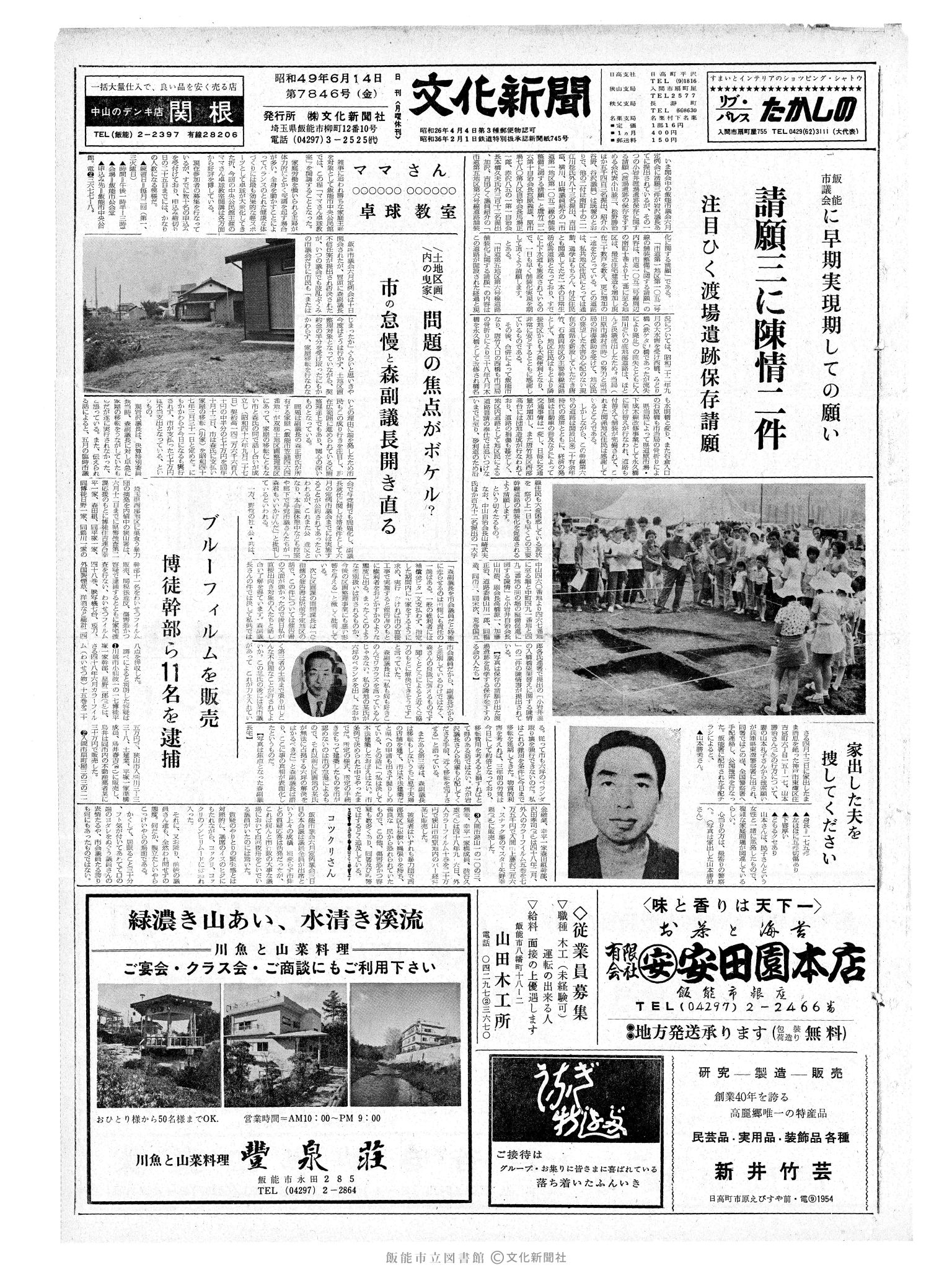 昭和49年6月14日1面 (第7846号) 