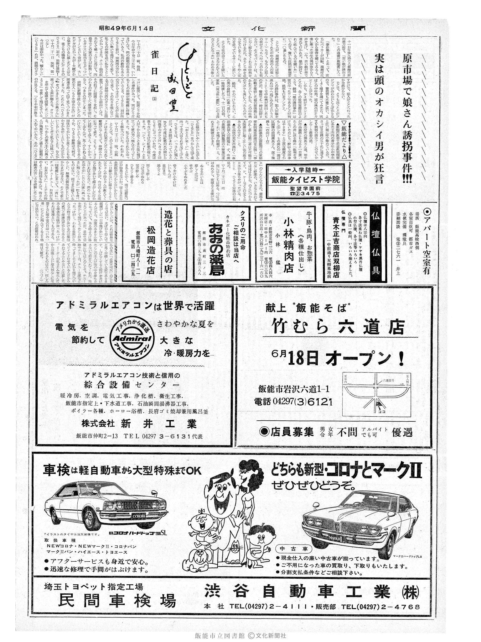 昭和49年6月14日2面 (第7846号) 