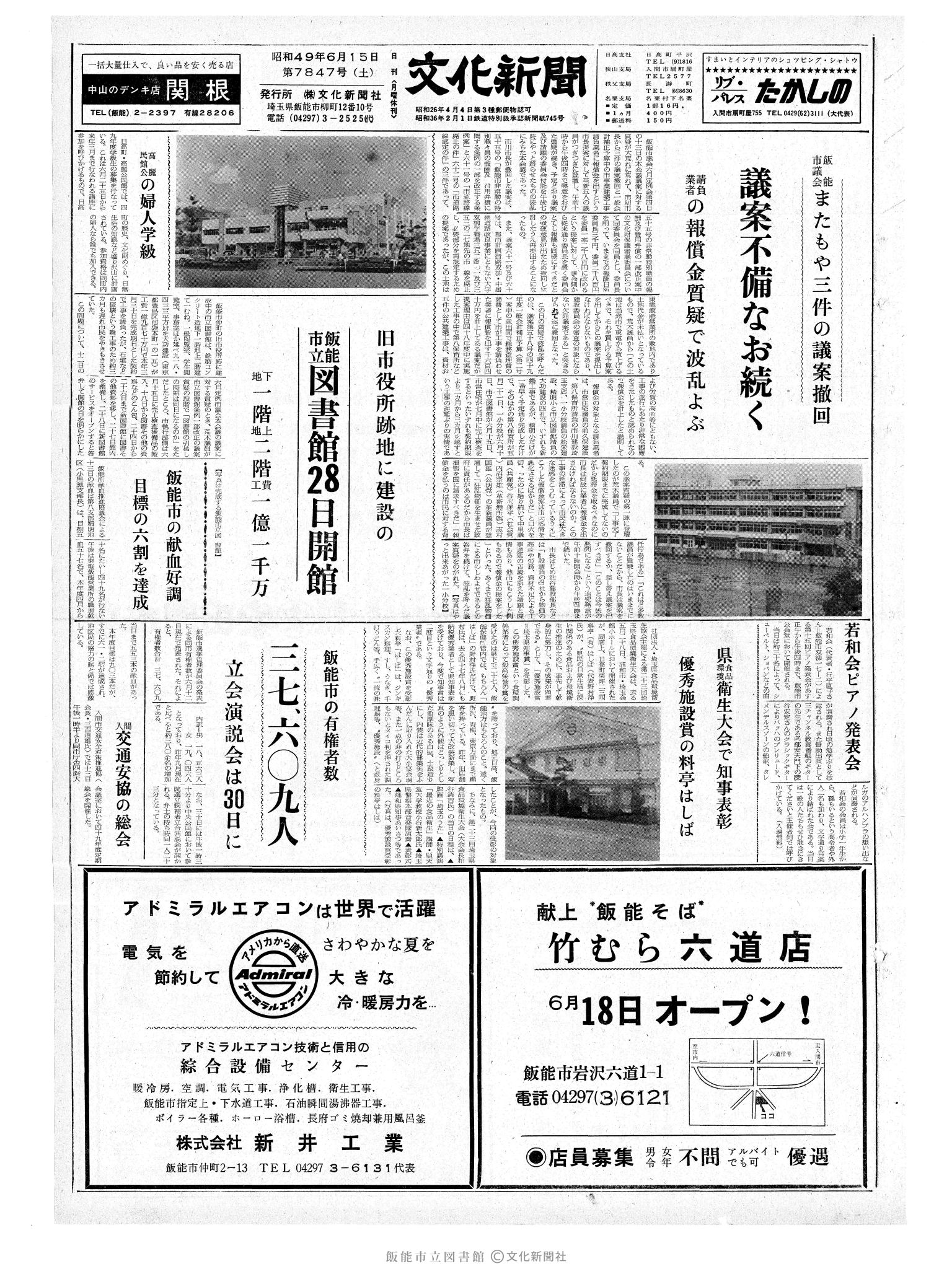 昭和49年6月15日1面 (第7847号) 