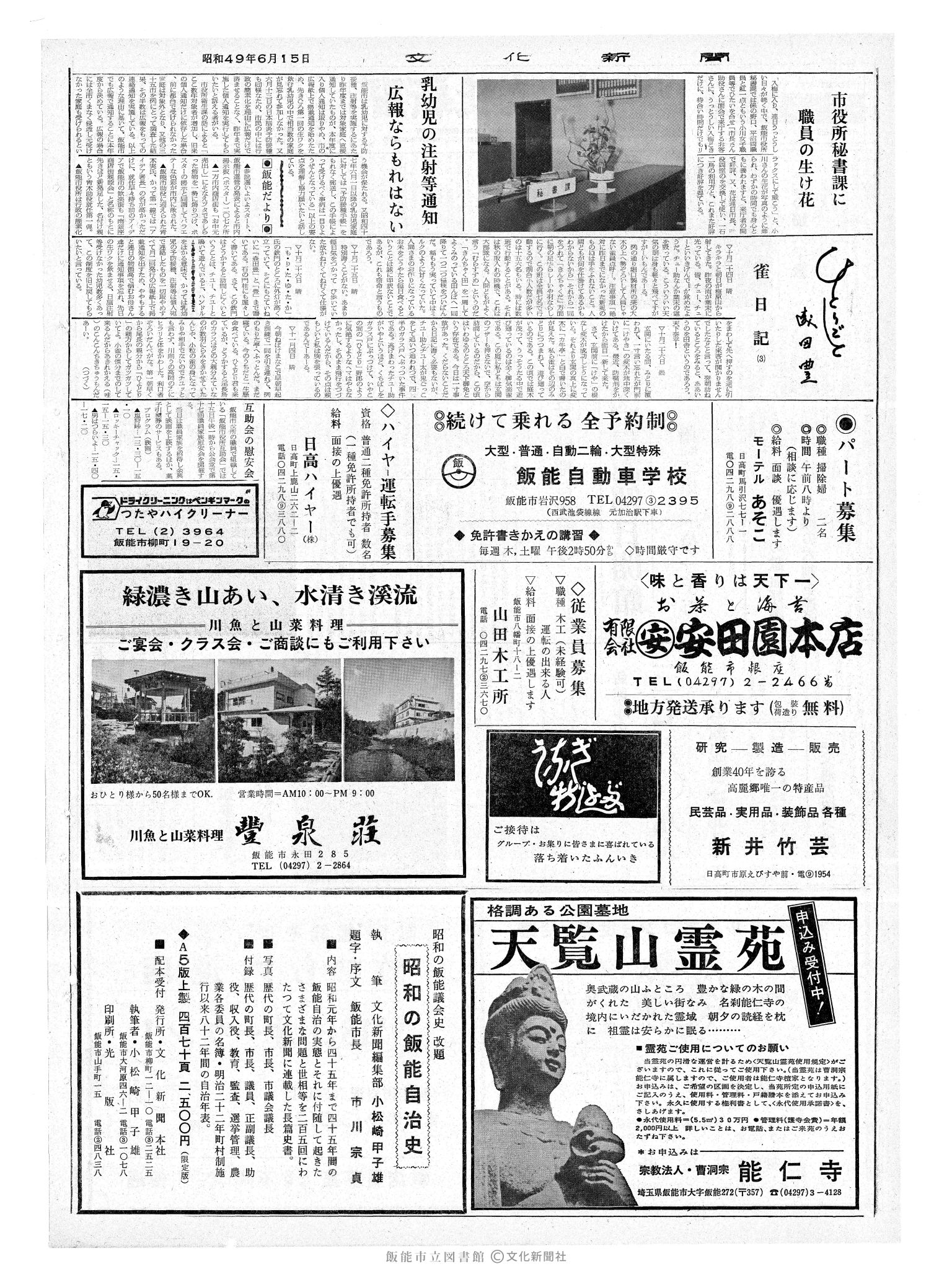 昭和49年6月15日2面 (第7847号) 