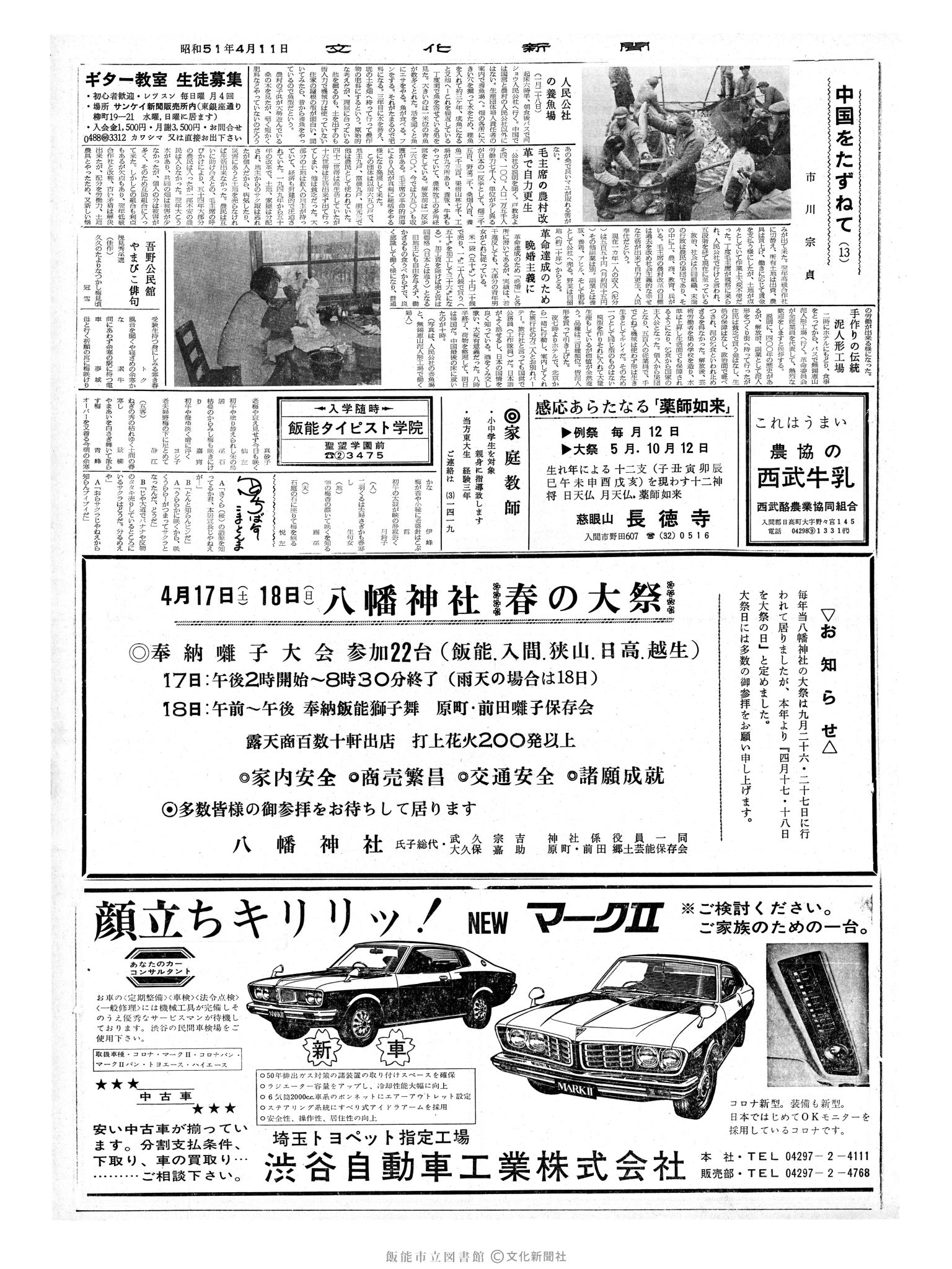 昭和51年4月11日2面 (第8381号) 