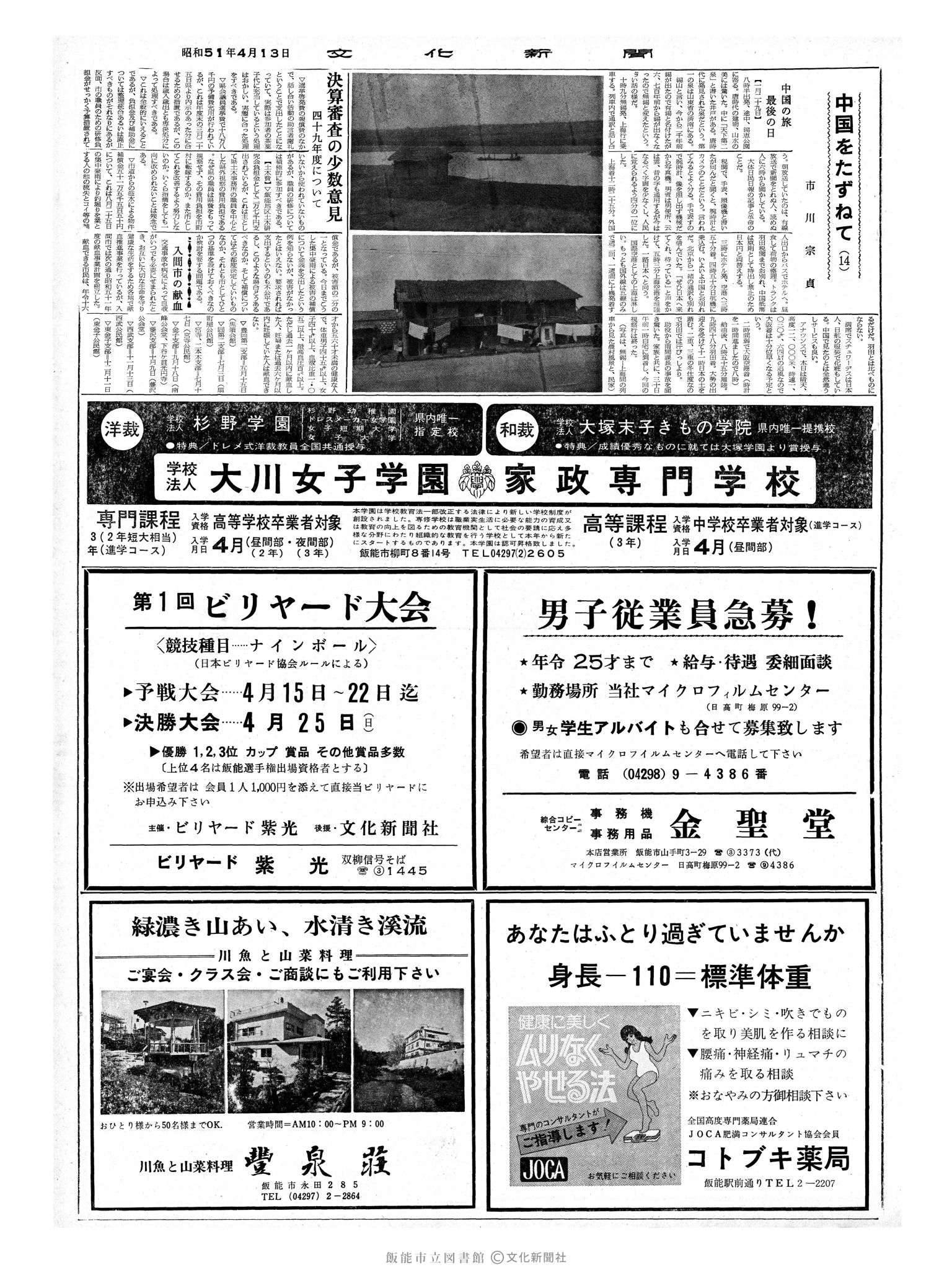 昭和51年4月13日2面 (第8382号) 