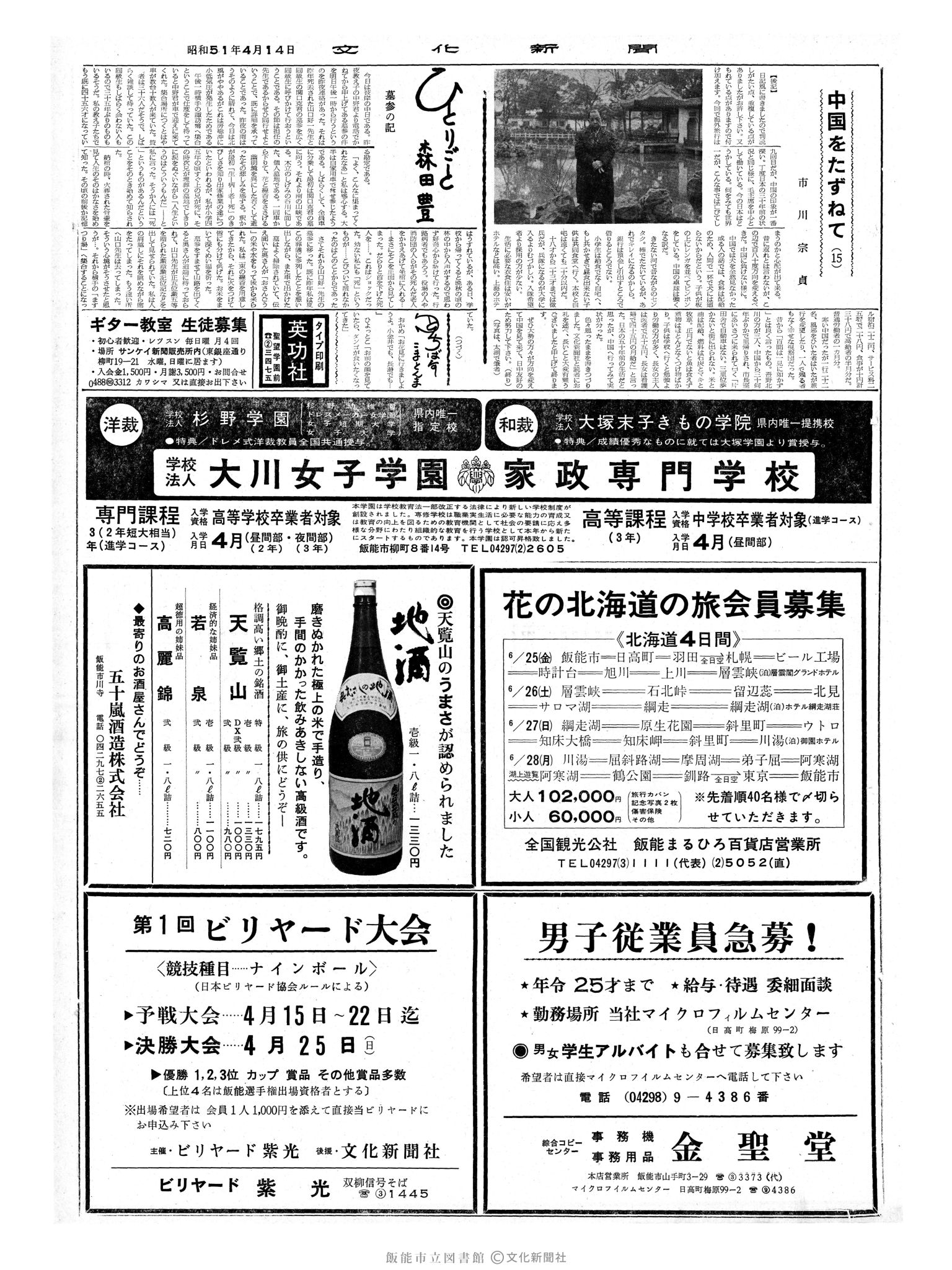 昭和51年4月14日2面 (第8383号) 