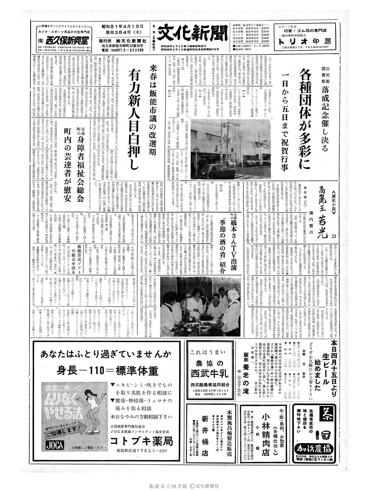 昭和51年4月15日1面 (第8384号) 