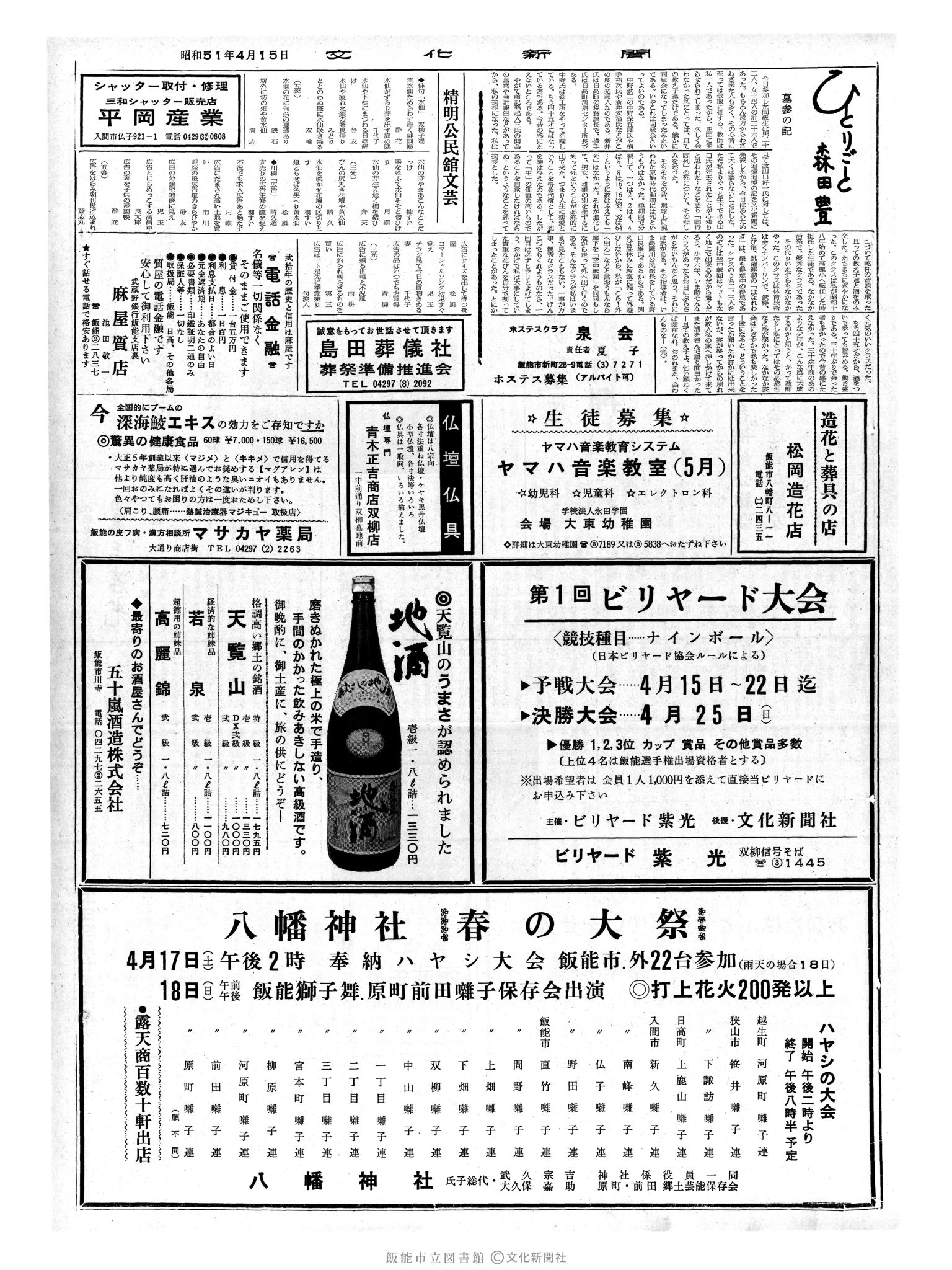 昭和51年4月15日2面 (第8384号) 