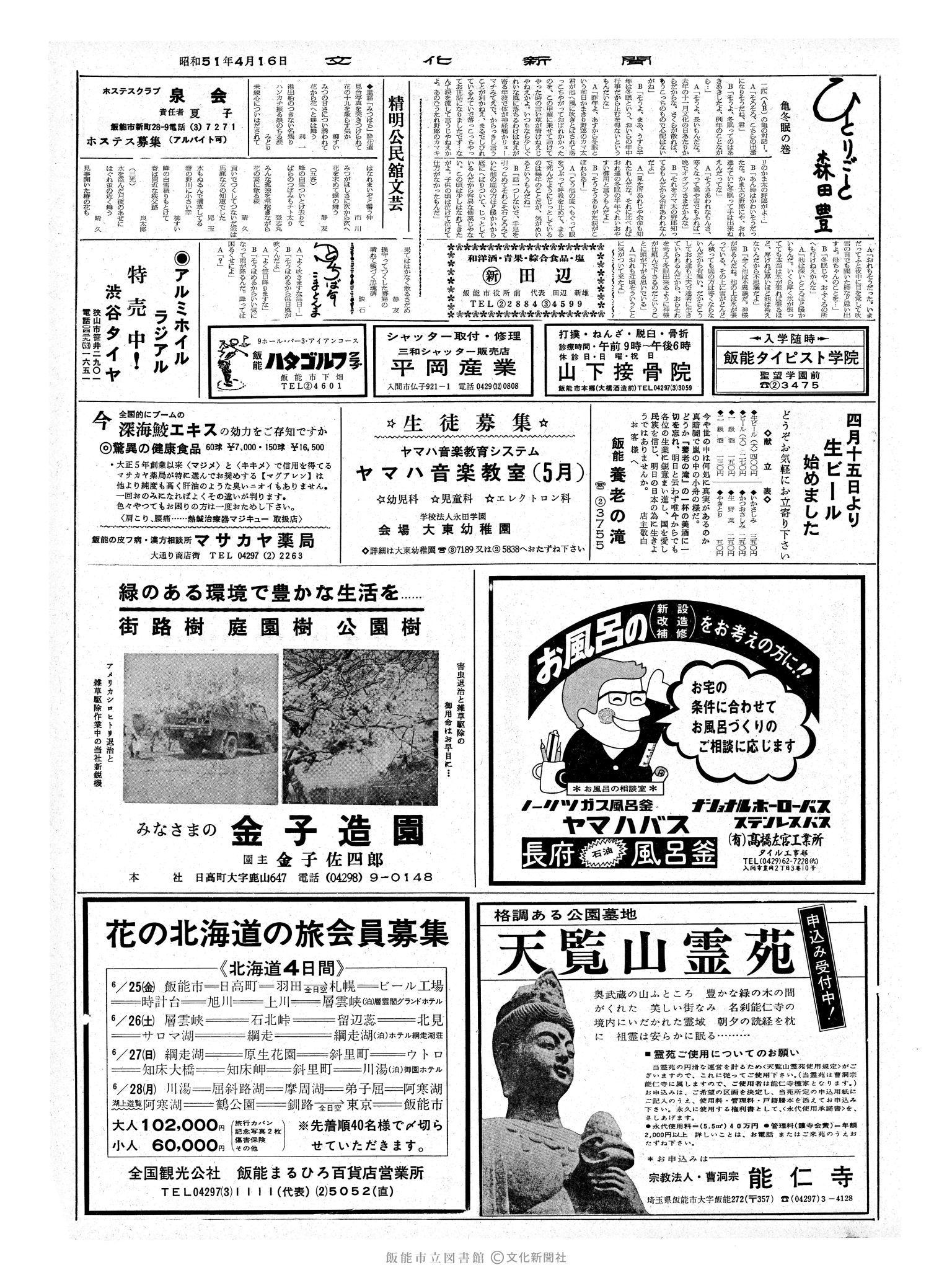 昭和51年4月16日2面 (第8385号) 