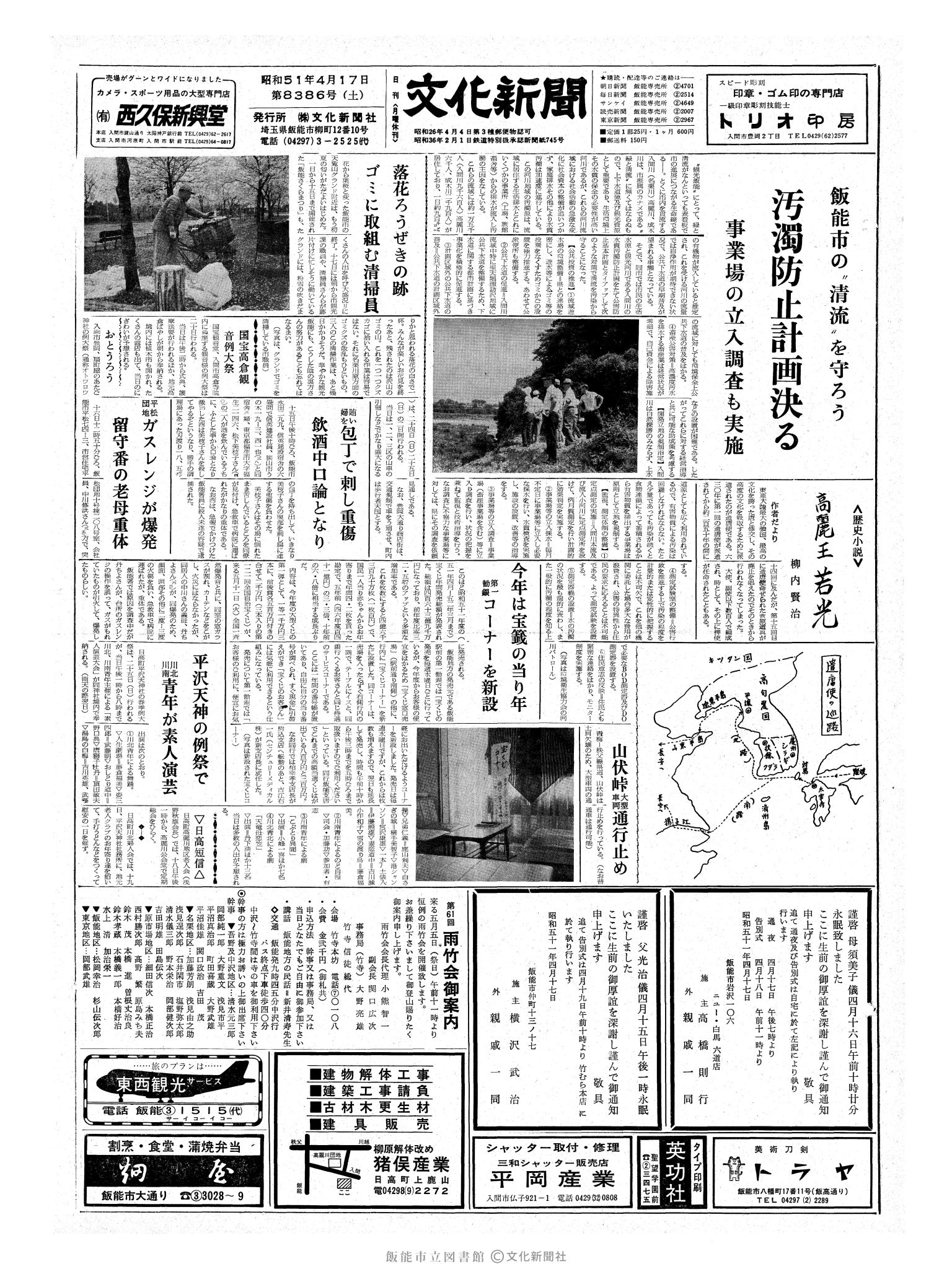 昭和51年4月17日1面 (第8386号) 