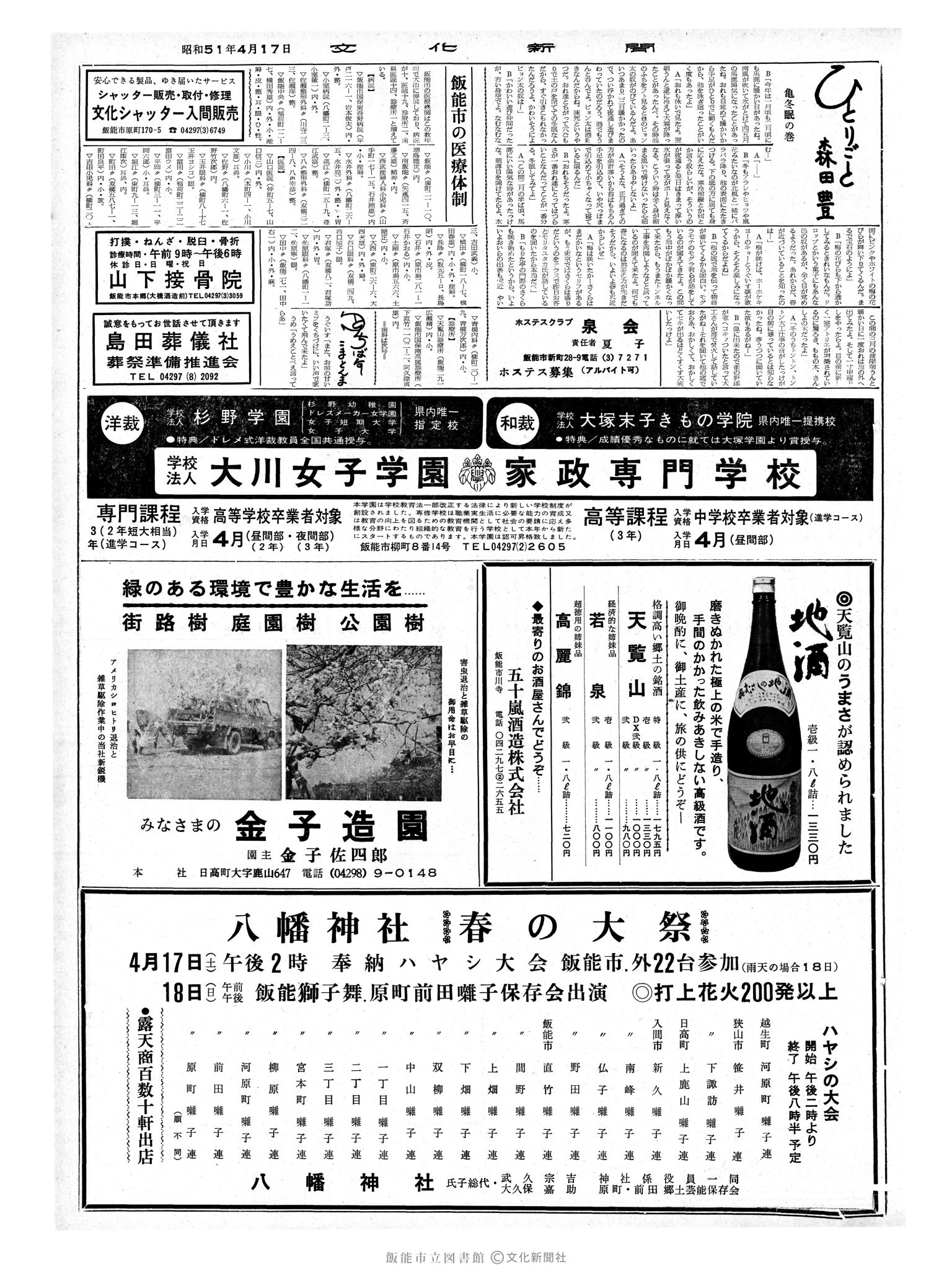 昭和51年4月17日2面 (第8386号) 