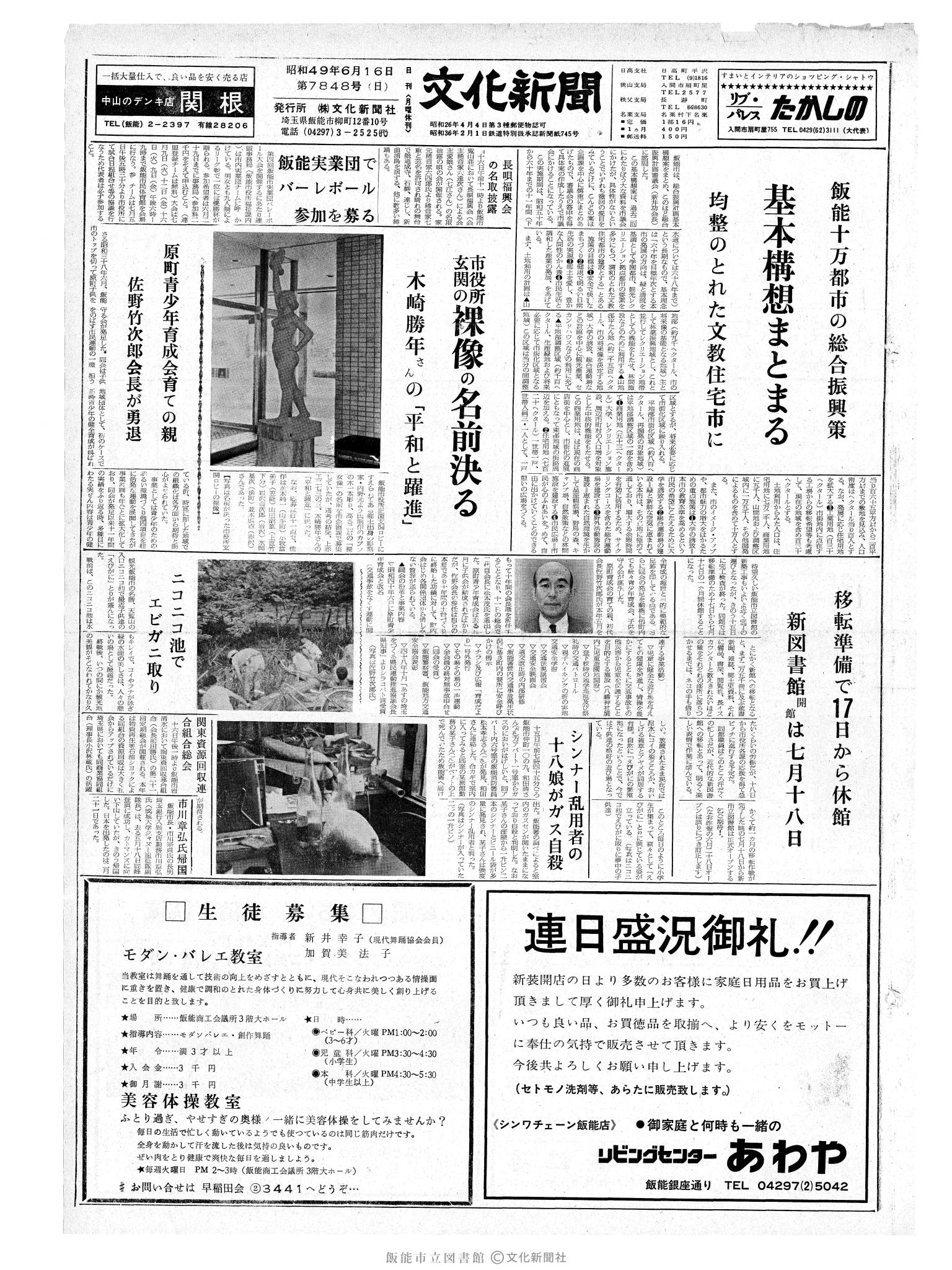 昭和49年6月16日1面 (第7848号) 