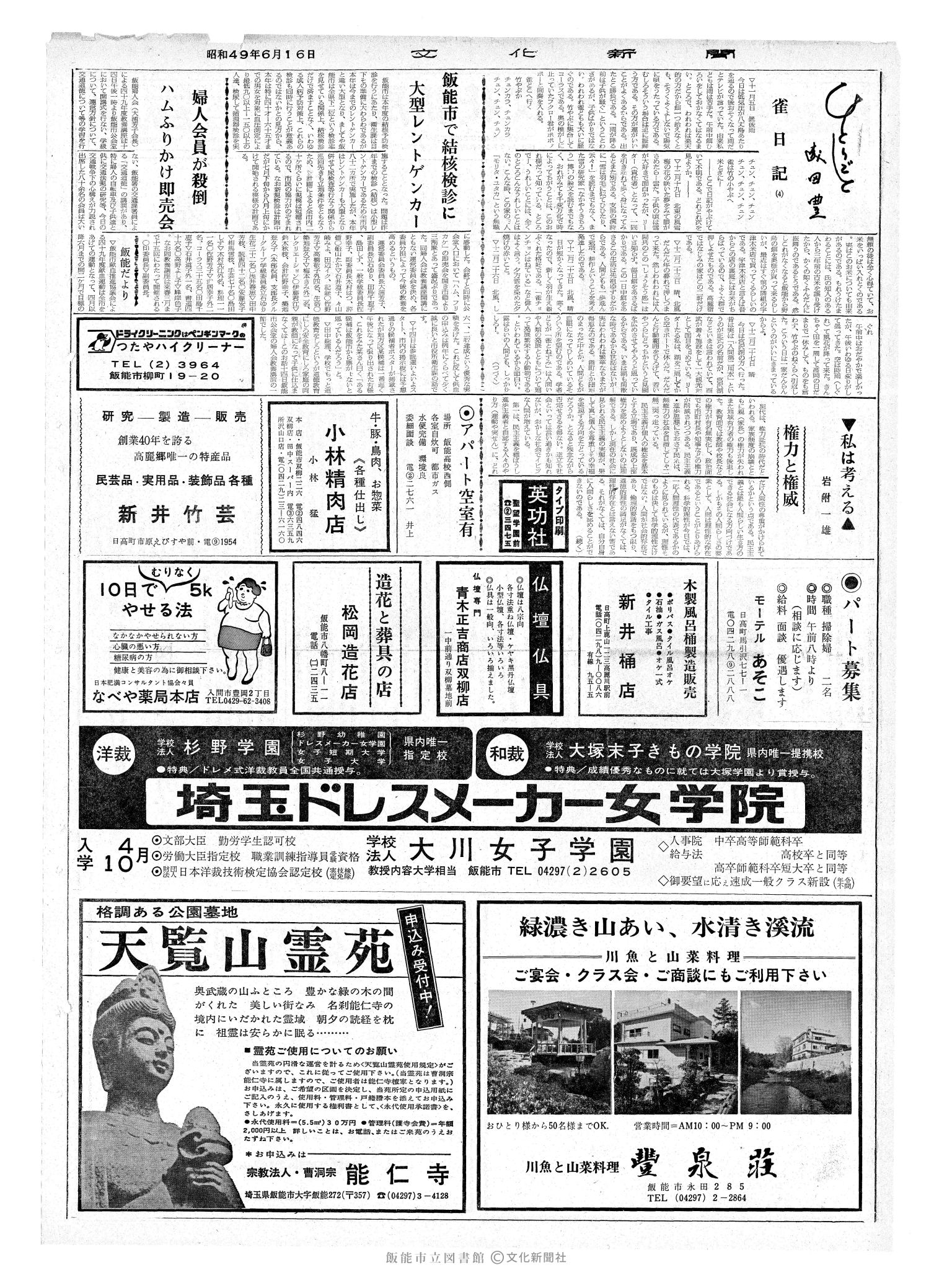 昭和49年6月16日2面 (第7848号) 