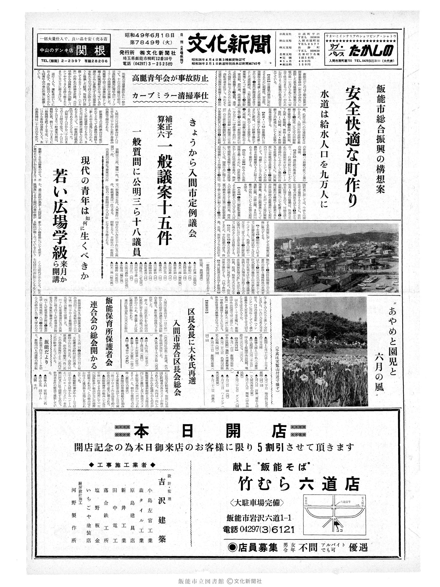 昭和49年6月18日1面 (第7849号) 