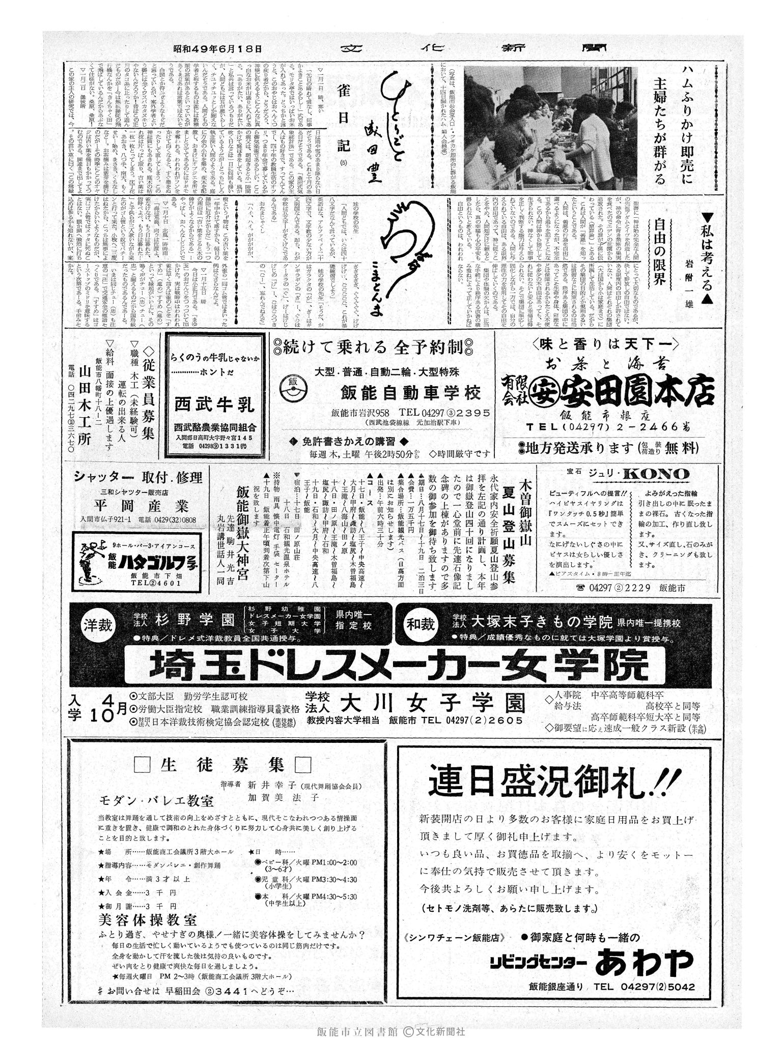 昭和49年6月18日2面 (第7849号) 