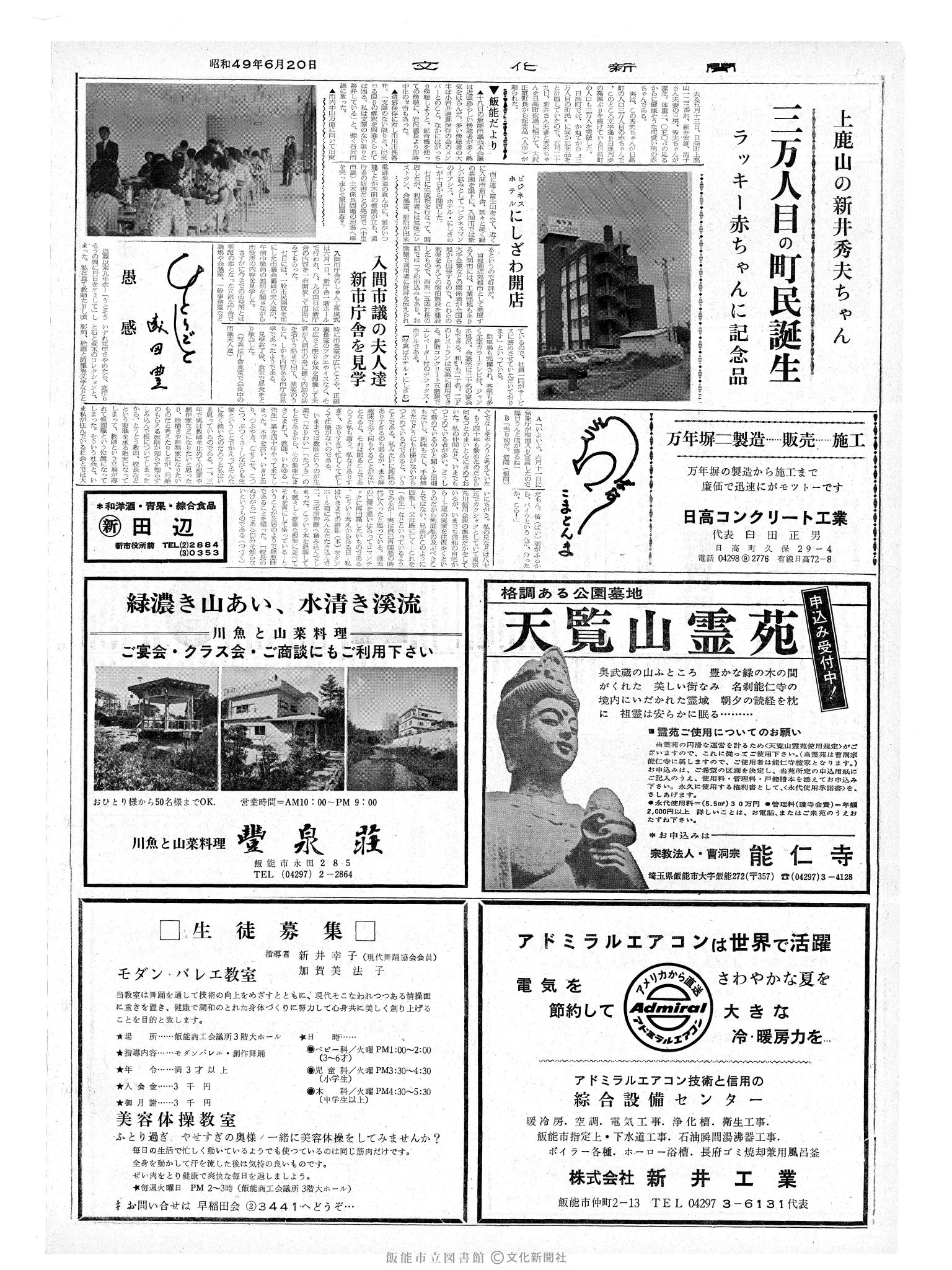 昭和49年6月20日2面 (第7851号) 