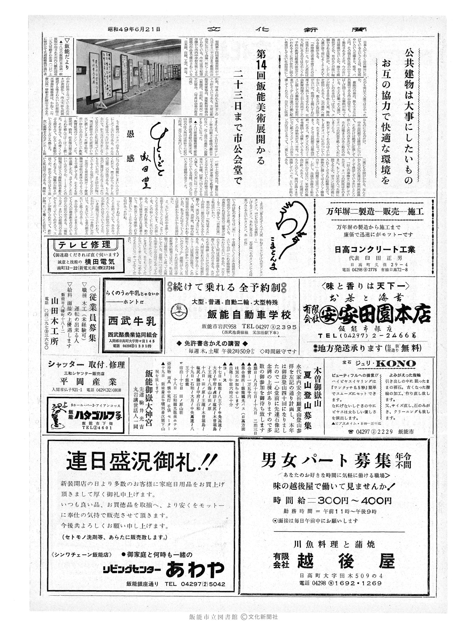 昭和49年6月21日2面 (第7852号) 