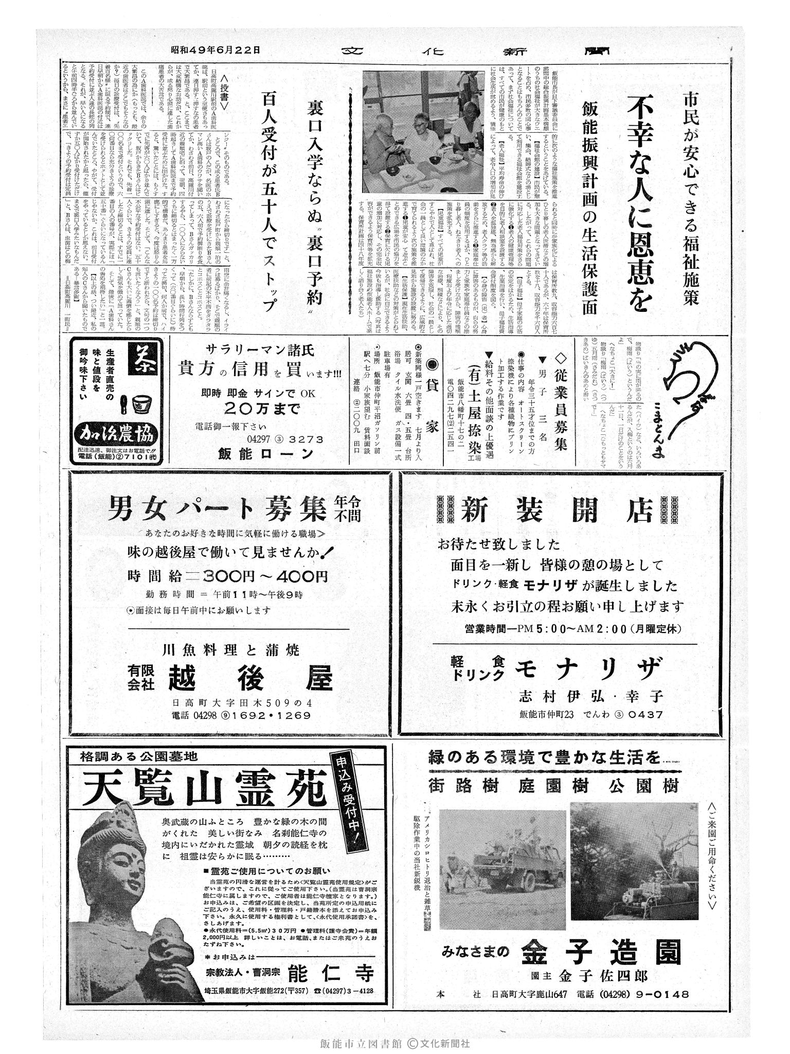 昭和49年6月22日2面 (第7853号) 