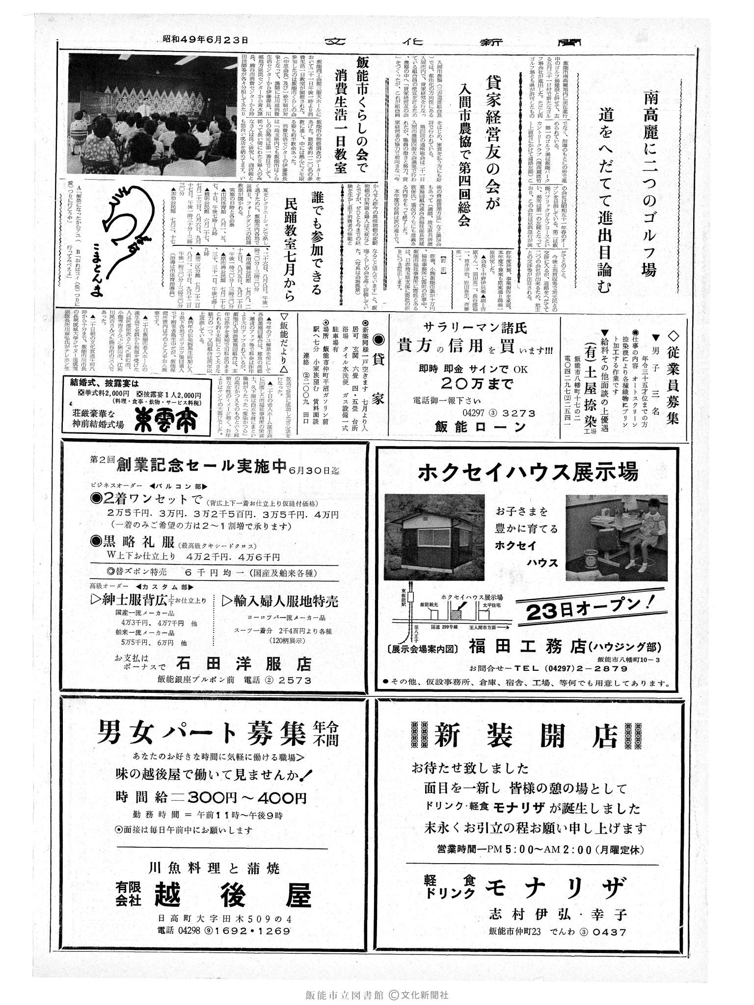 昭和49年6月23日2面 (第7854号) 