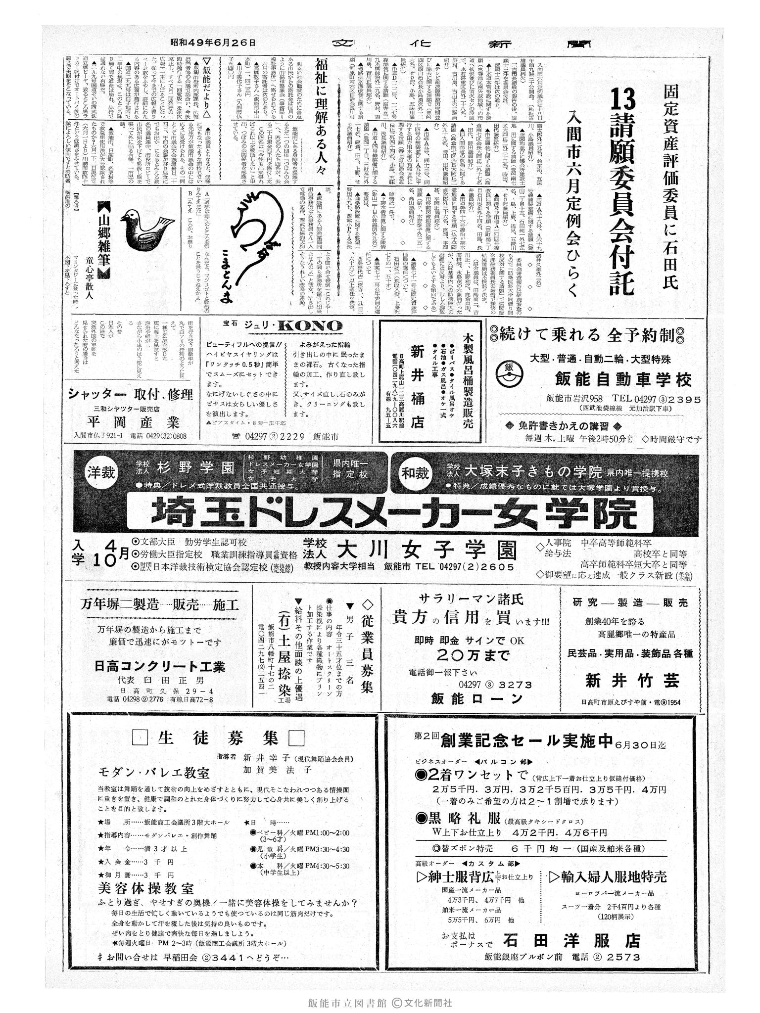 昭和49年6月26日2面 (第7856号) 