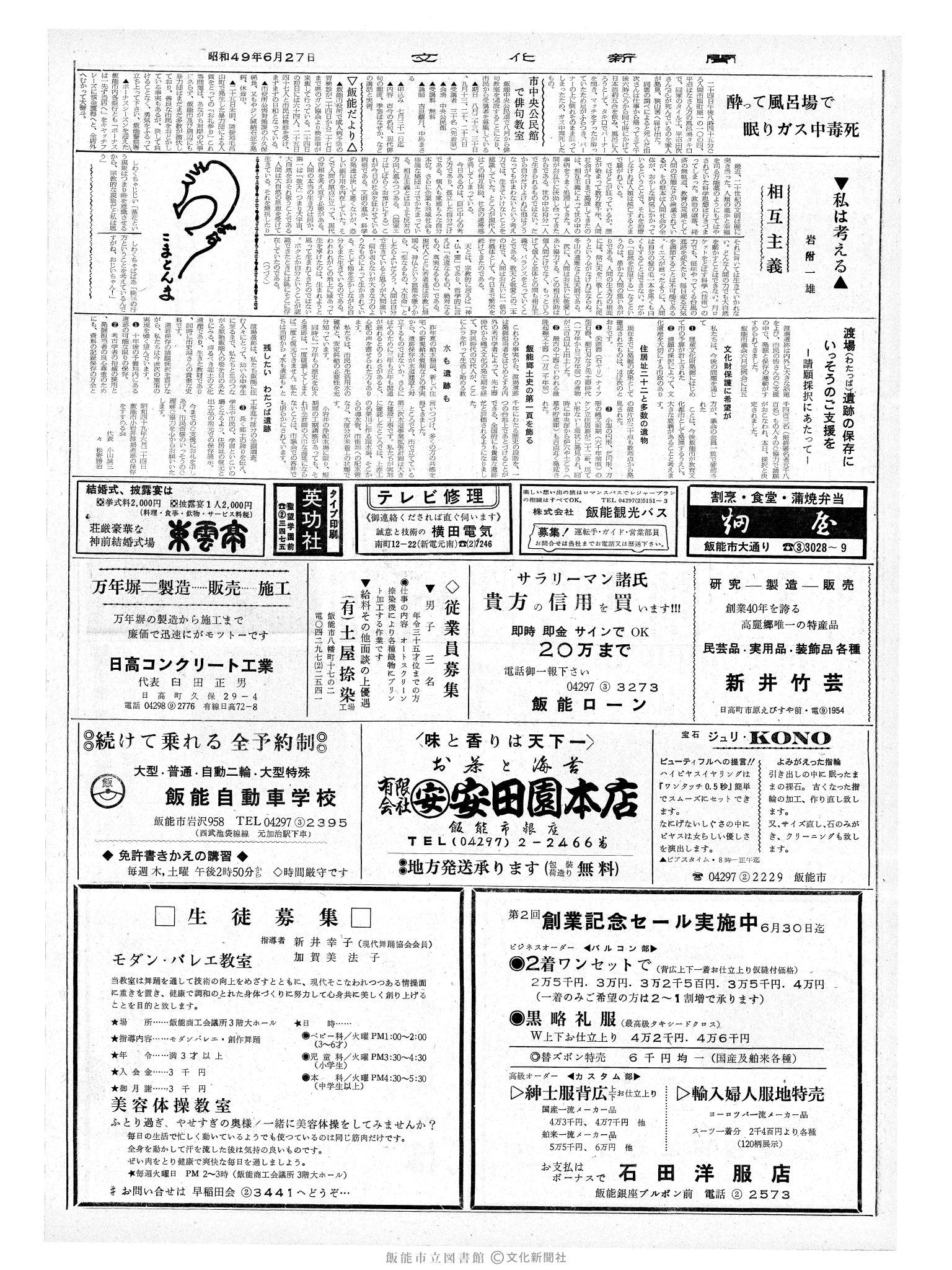 昭和49年6月27日2面 (第7857号) 