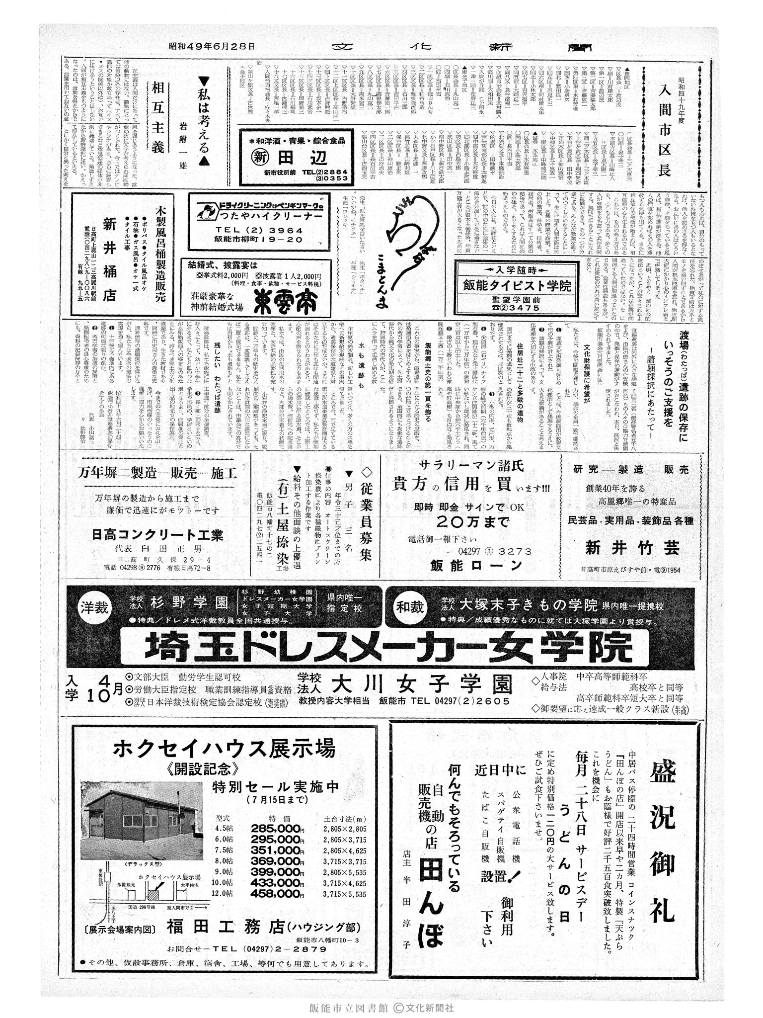 昭和49年6月28日2面 (第7858号) 