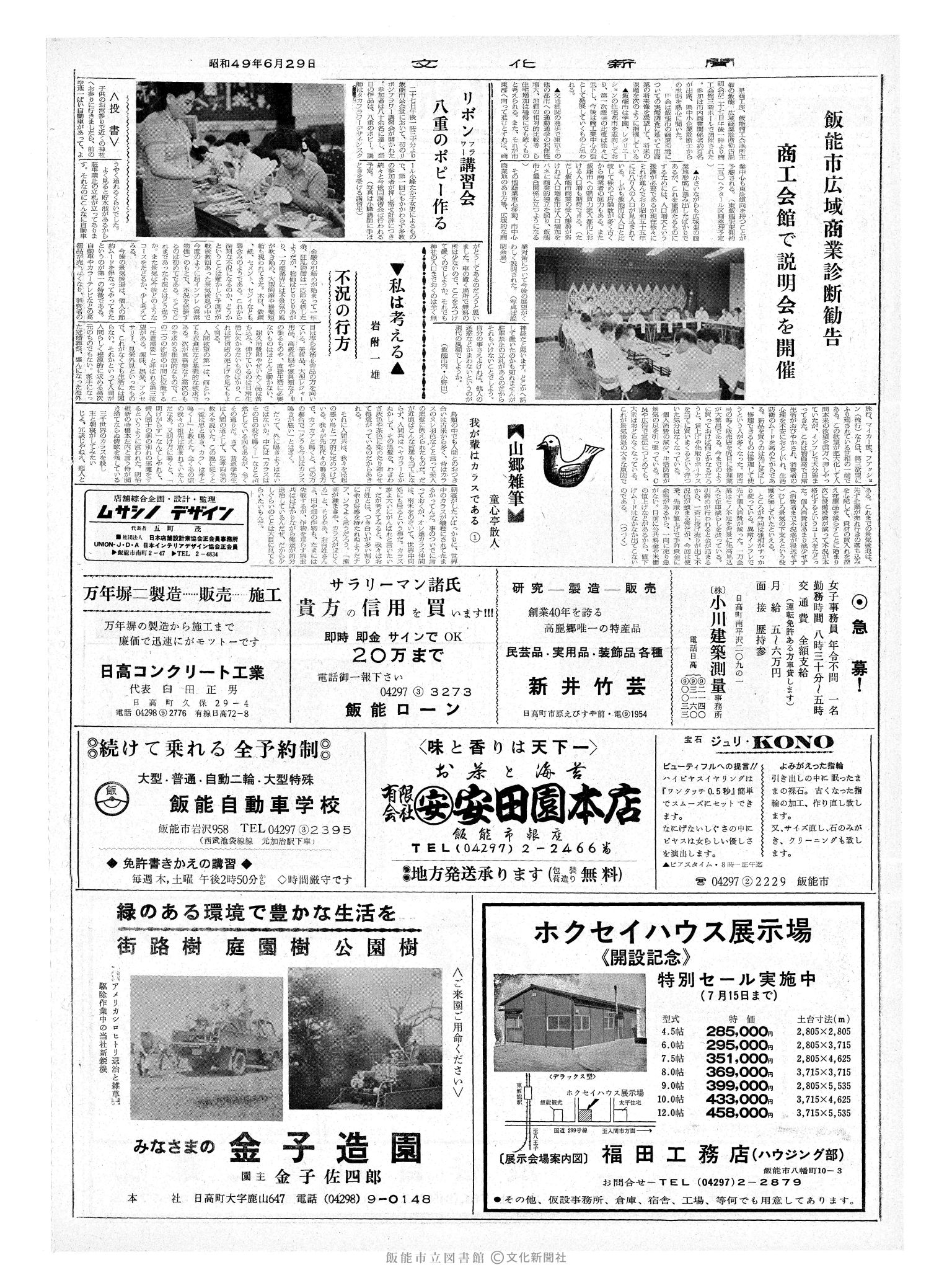 昭和49年6月29日2面 (第7859号) 