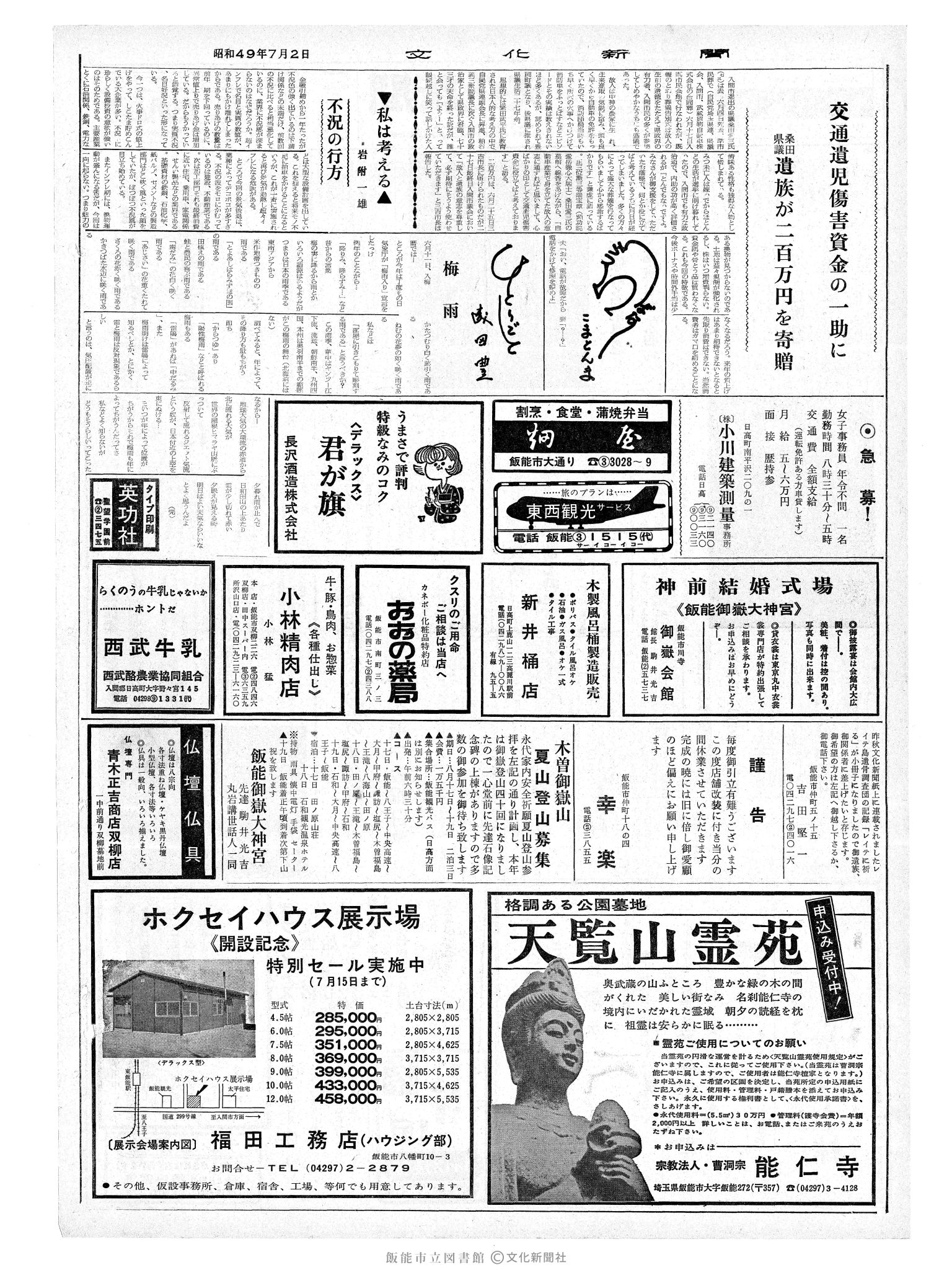 昭和49年7月2日2面 (第7861号) 