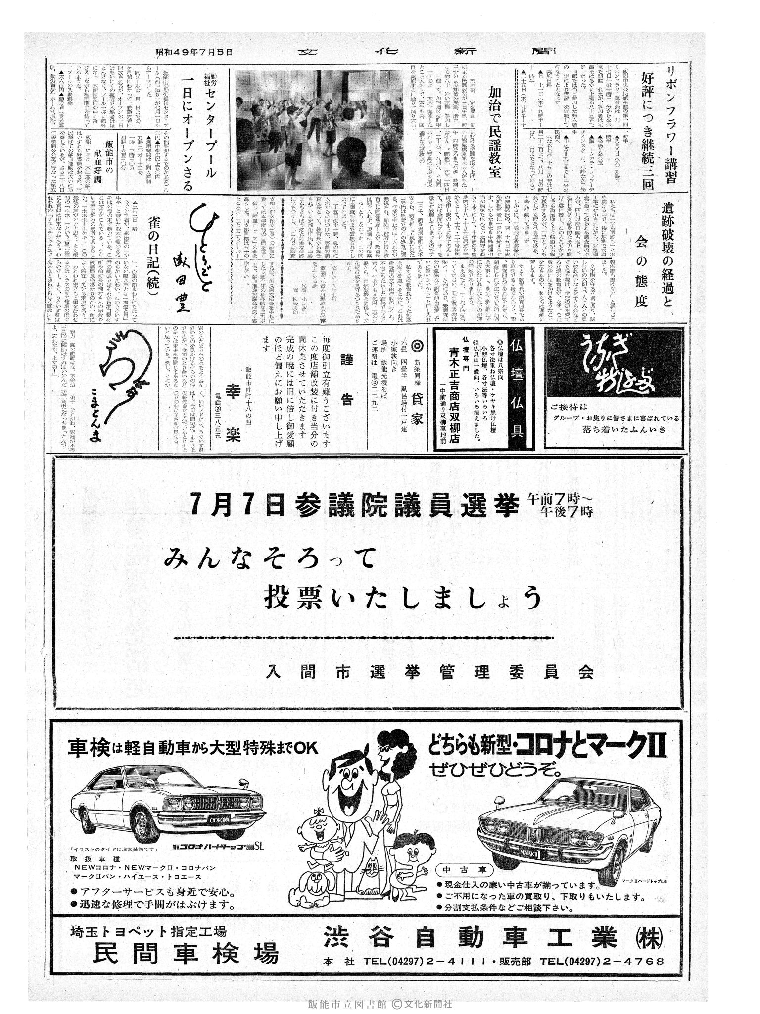 昭和49年7月5日2面 (第7864号) 