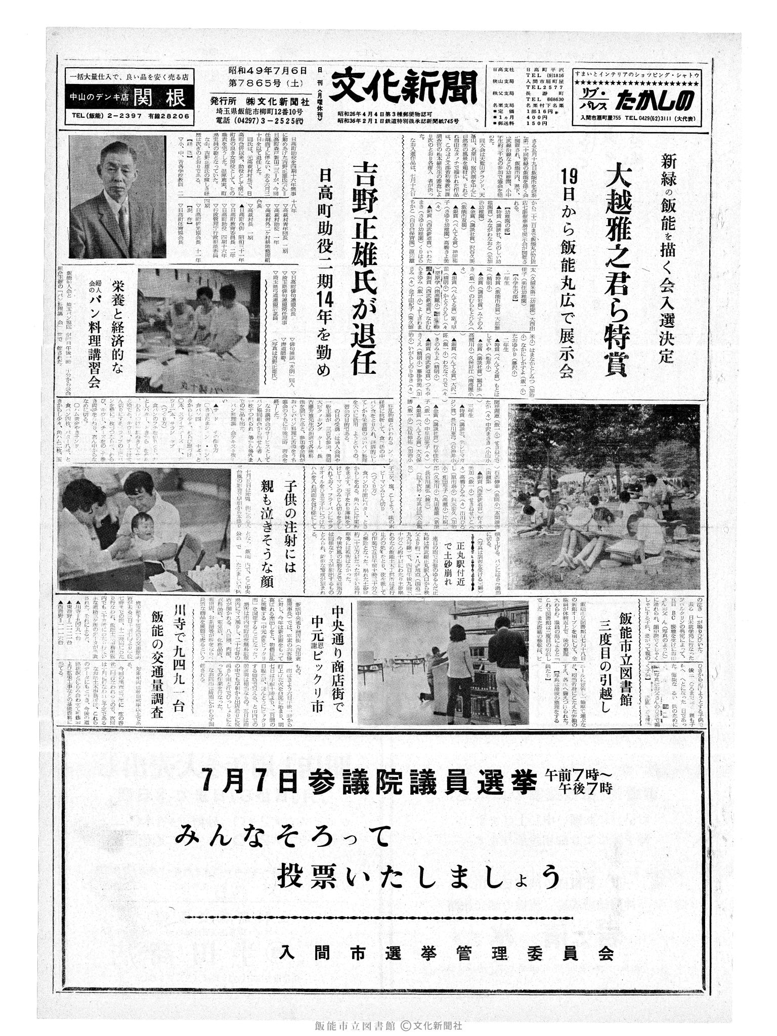 昭和49年7月6日1面 (第7865号) 