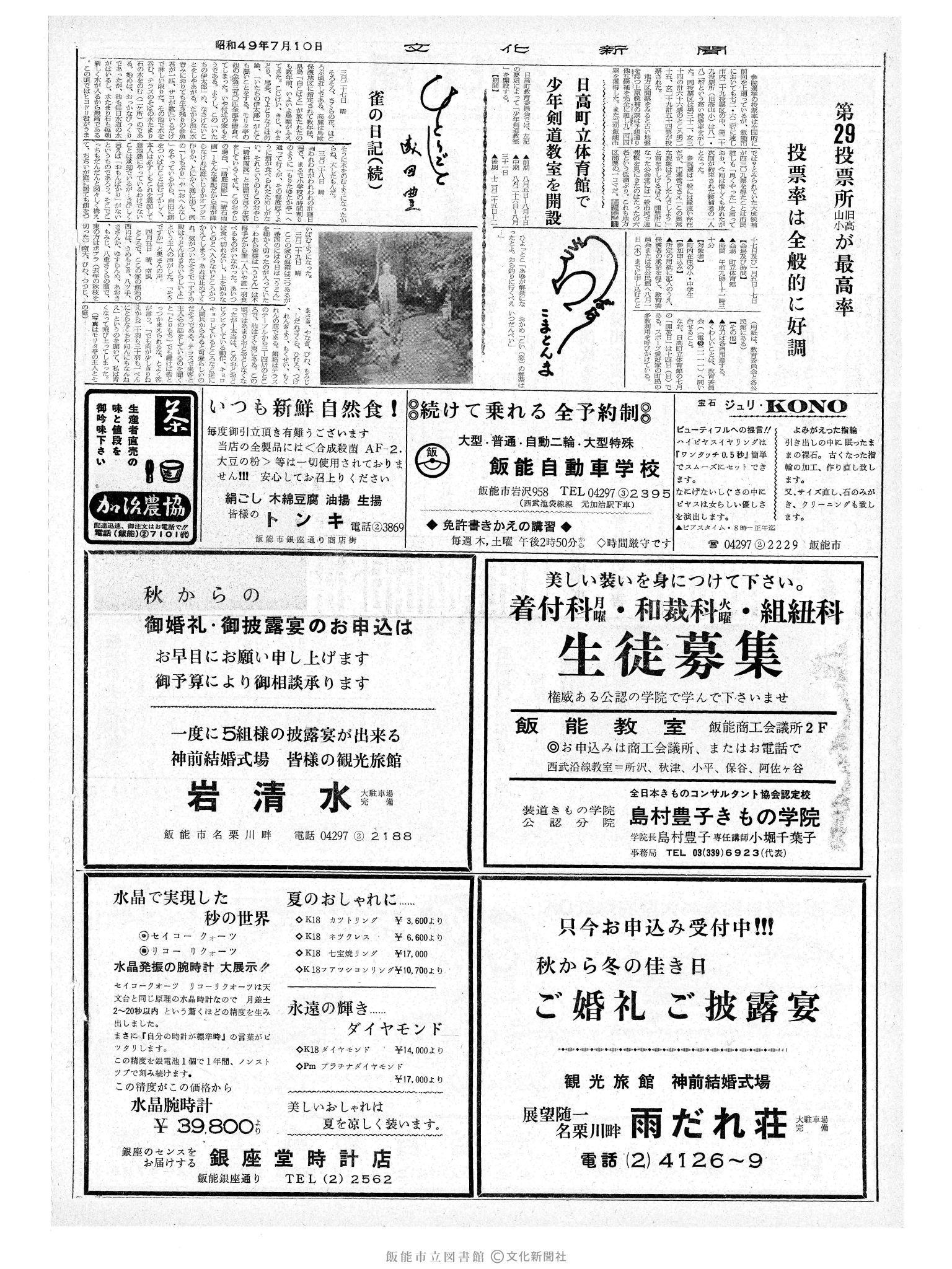 昭和49年7月10日2面 (第7868号) 