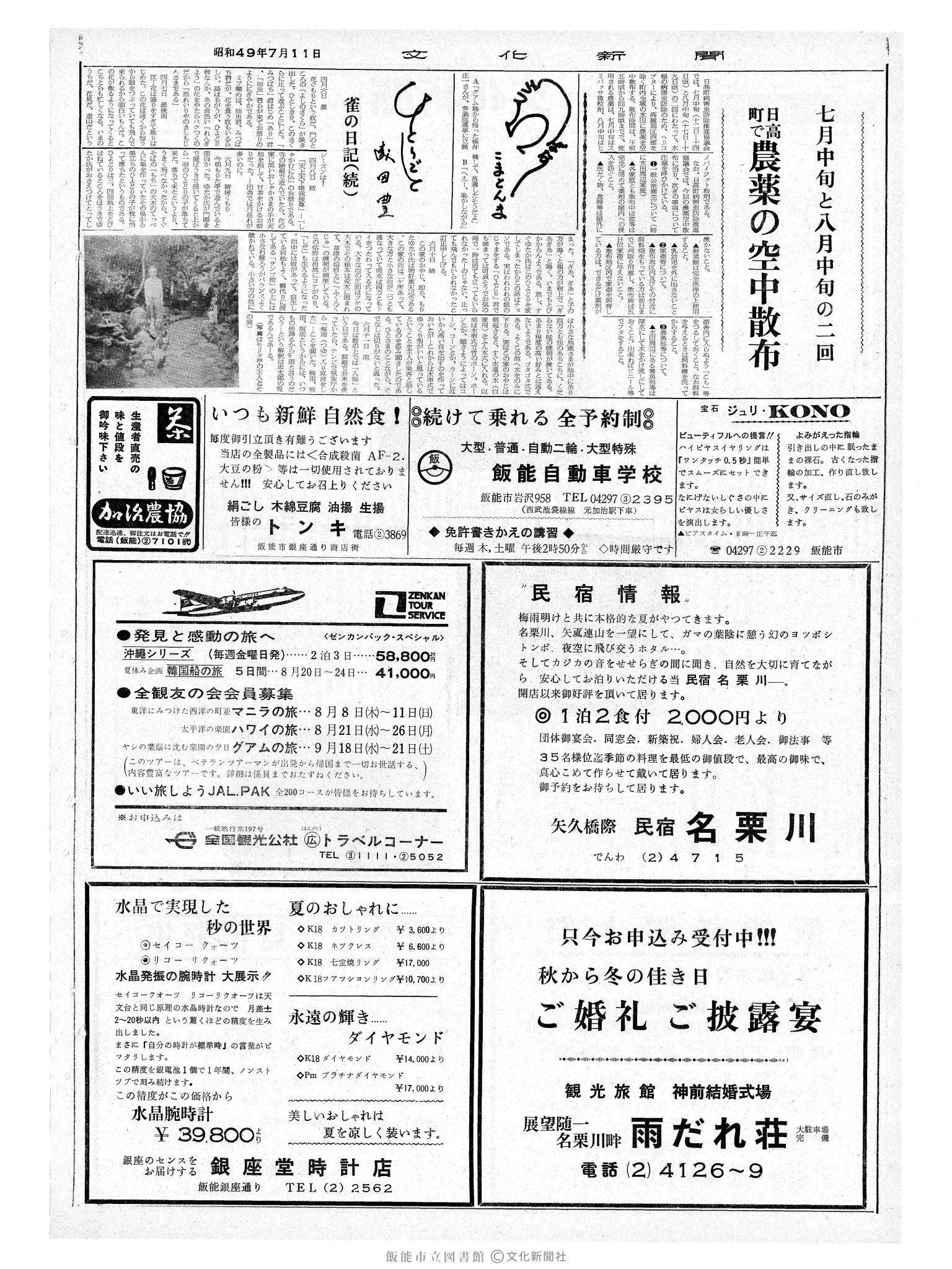 昭和49年7月11日2面 (第7869号) 