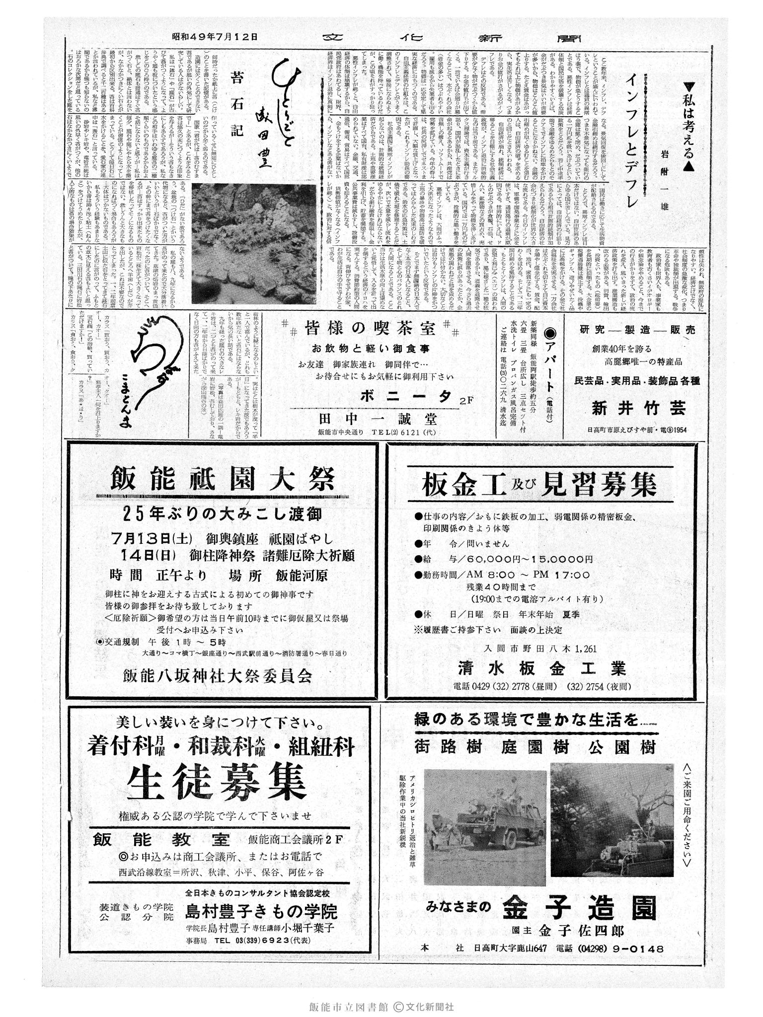 昭和49年7月12日2面 (第7870号) 