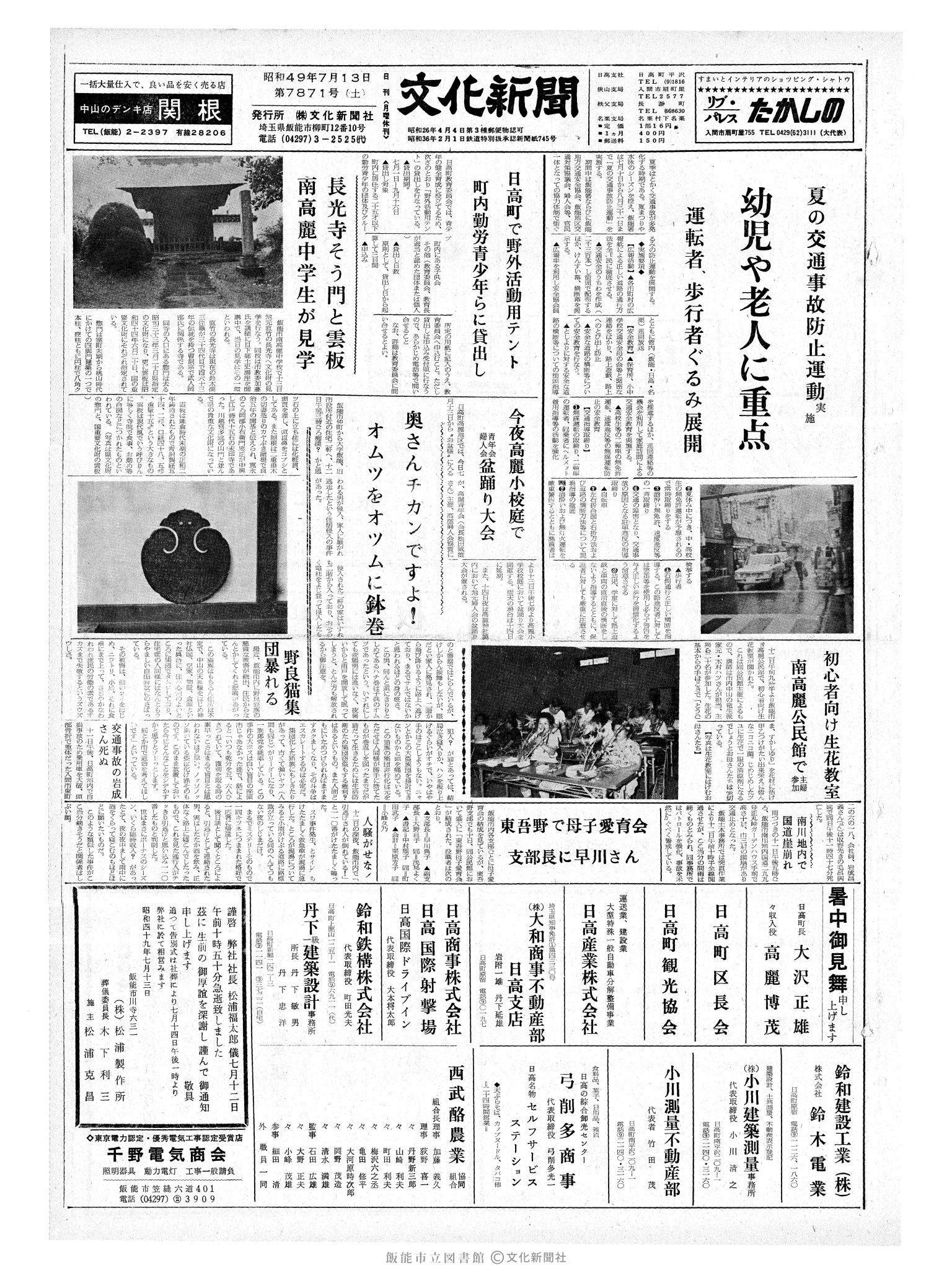 昭和49年7月13日1面 (第7871号) 