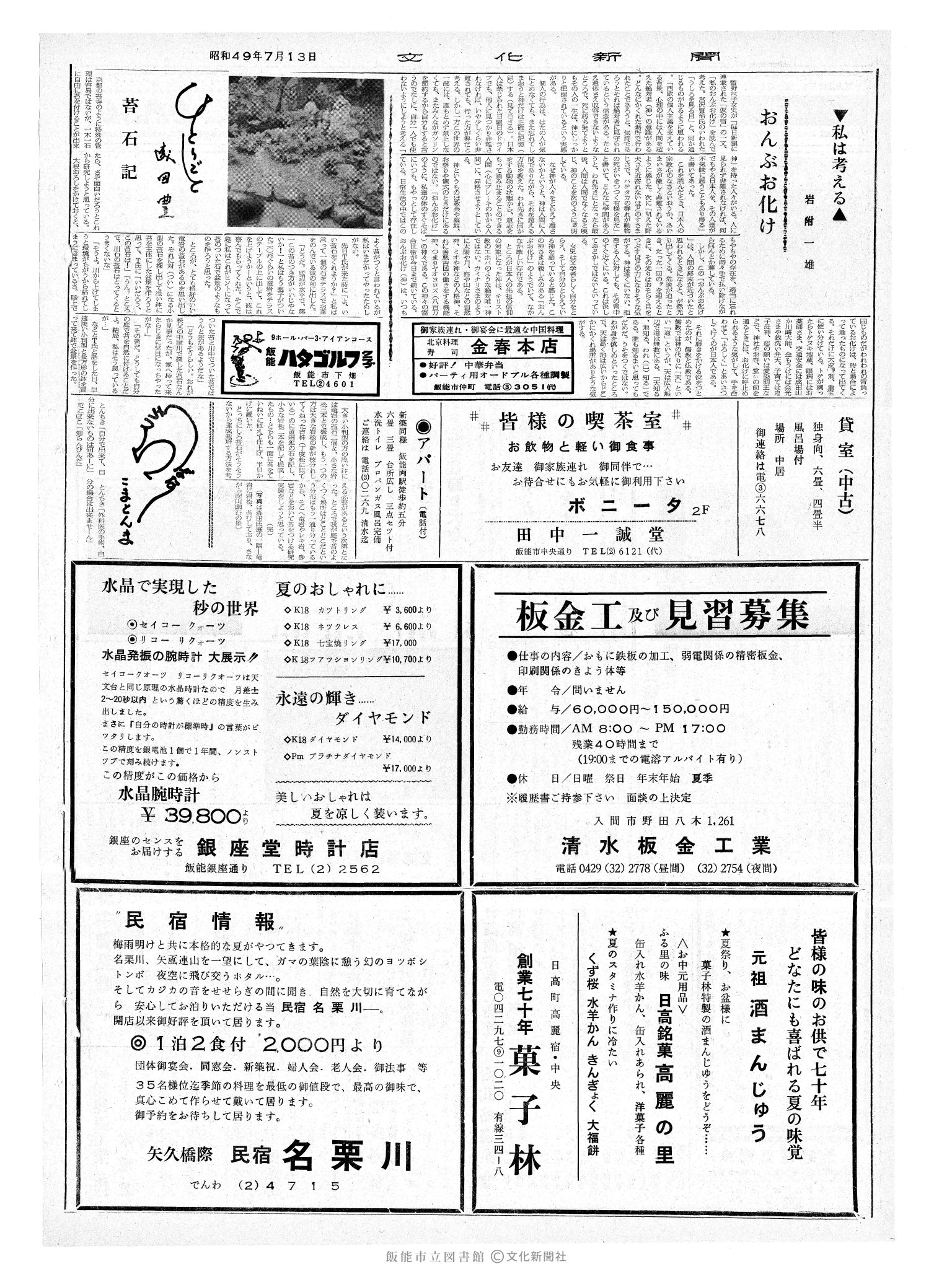 昭和49年7月13日2面 (第7871号) 