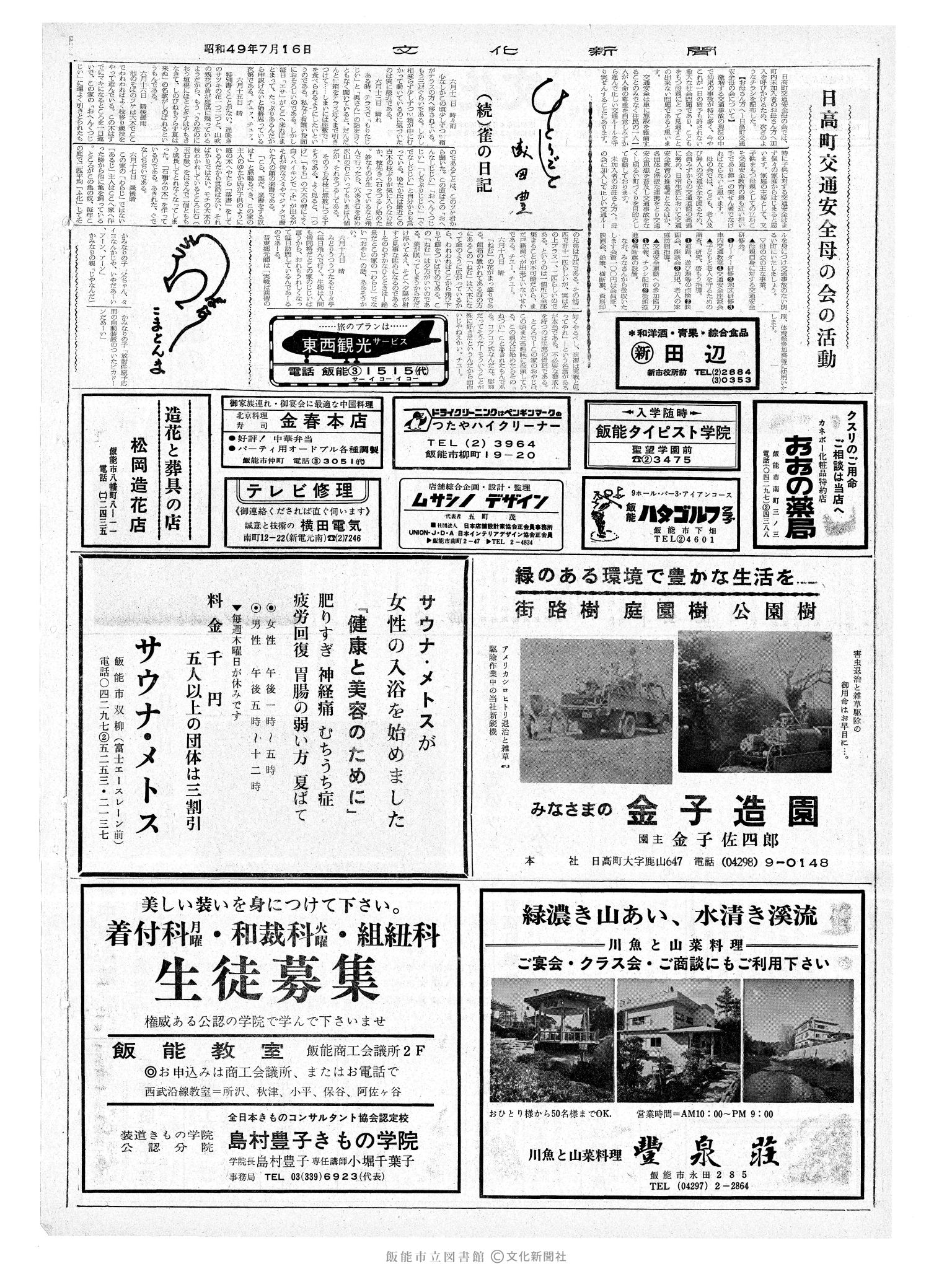 昭和49年7月16日2面 (第7873号) 